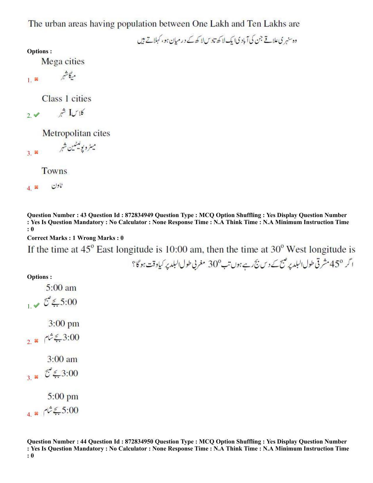 TS EDCET: 26th July 2022 Shift 3 (URDU) Question Paper and Answer Key - Page 21