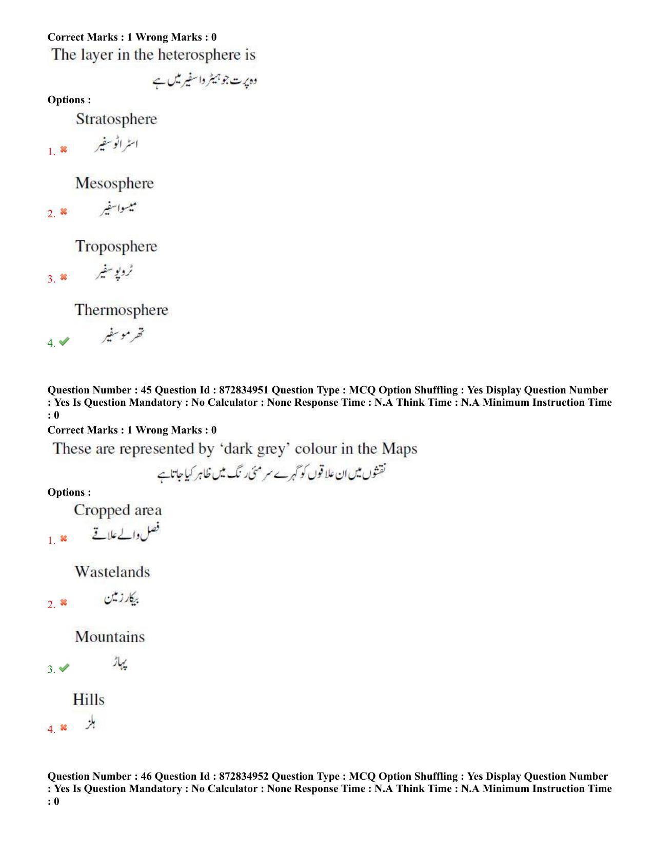 TS EDCET: 26th July 2022 Shift 3 (URDU) Question Paper and Answer Key - Page 22