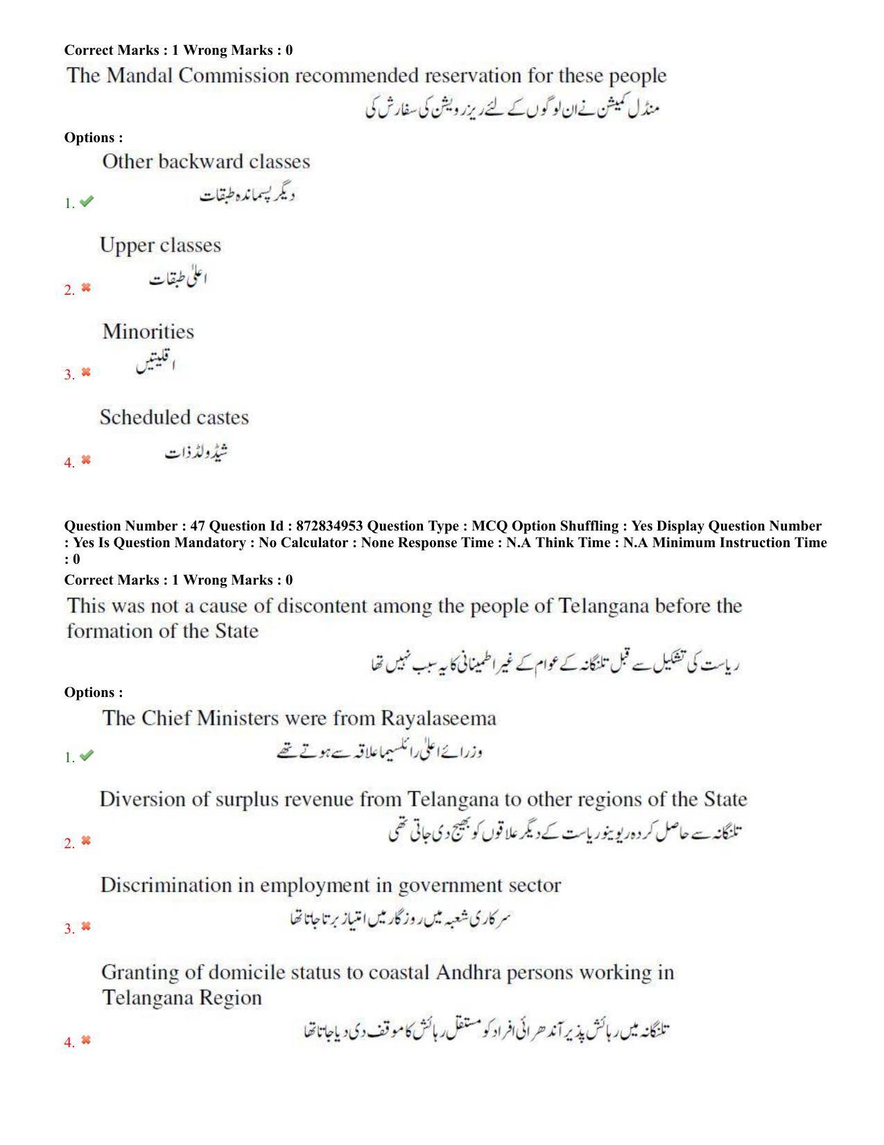 TS EDCET: 26th July 2022 Shift 3 (URDU) Question Paper and Answer Key - Page 23