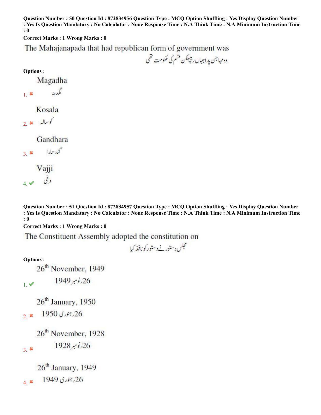 TS EDCET: 26th July 2022 Shift 3 (URDU) Question Paper and Answer Key - Page 25