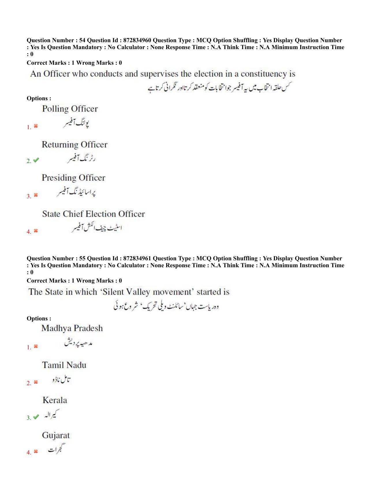 TS EDCET: 26th July 2022 Shift 3 (URDU) Question Paper and Answer Key - Page 27
