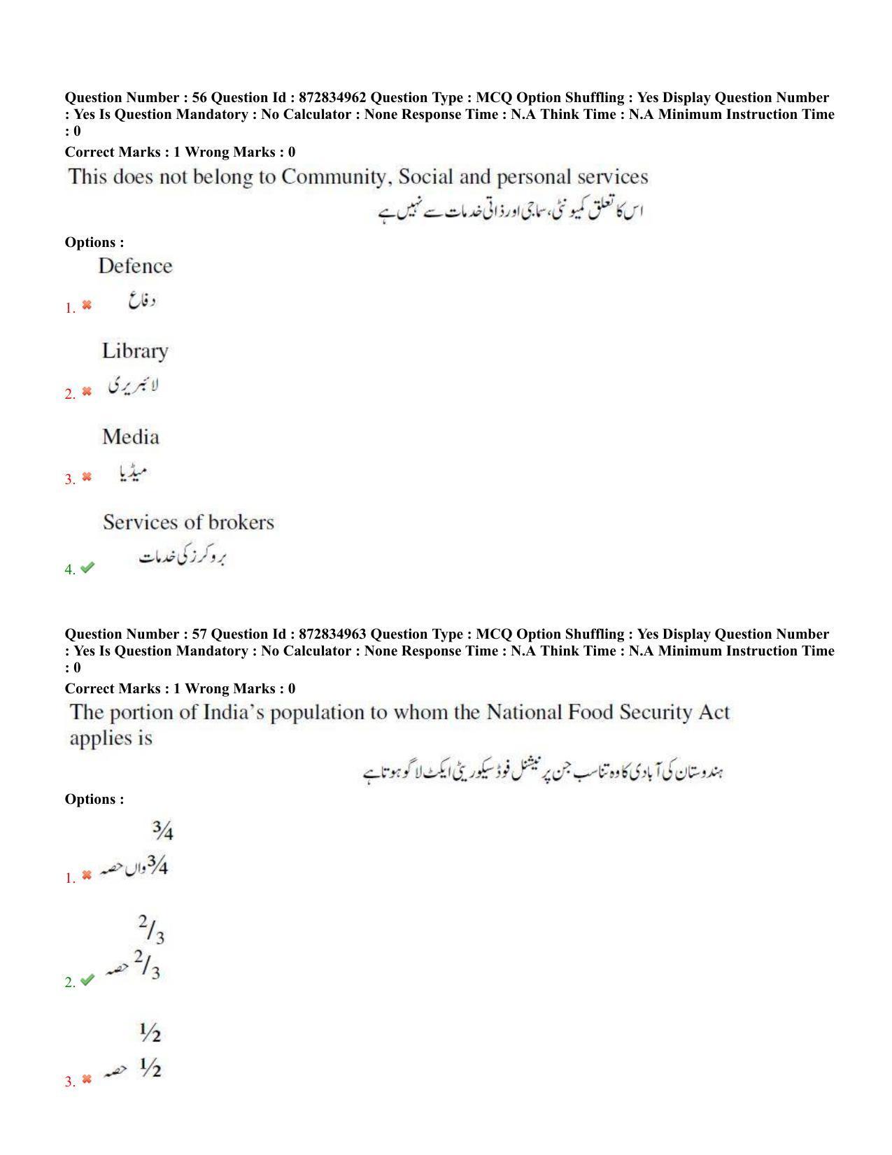 TS EDCET: 26th July 2022 Shift 3 (URDU) Question Paper and Answer Key - Page 28