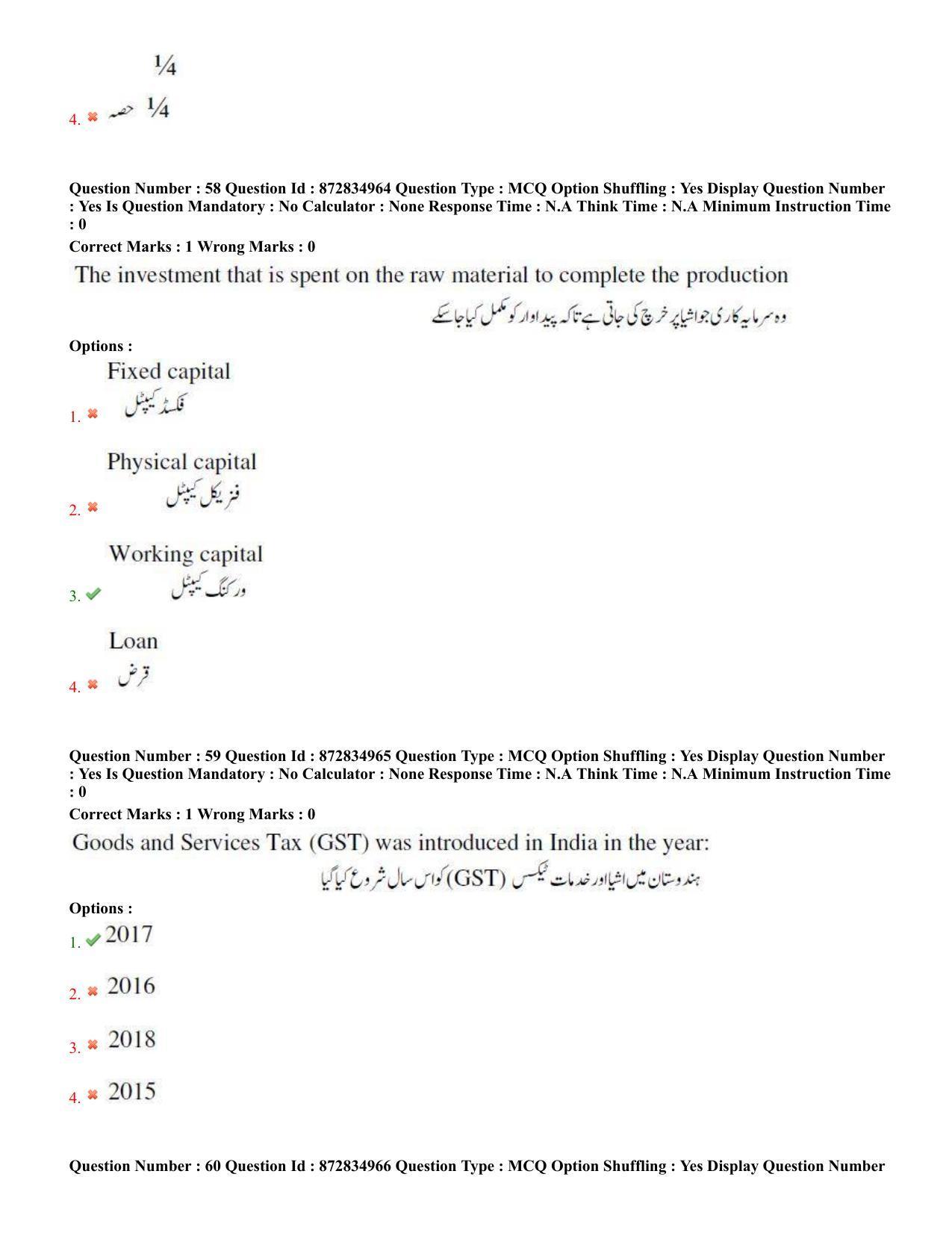 TS EDCET: 26th July 2022 Shift 3 (URDU) Question Paper and Answer Key - Page 29