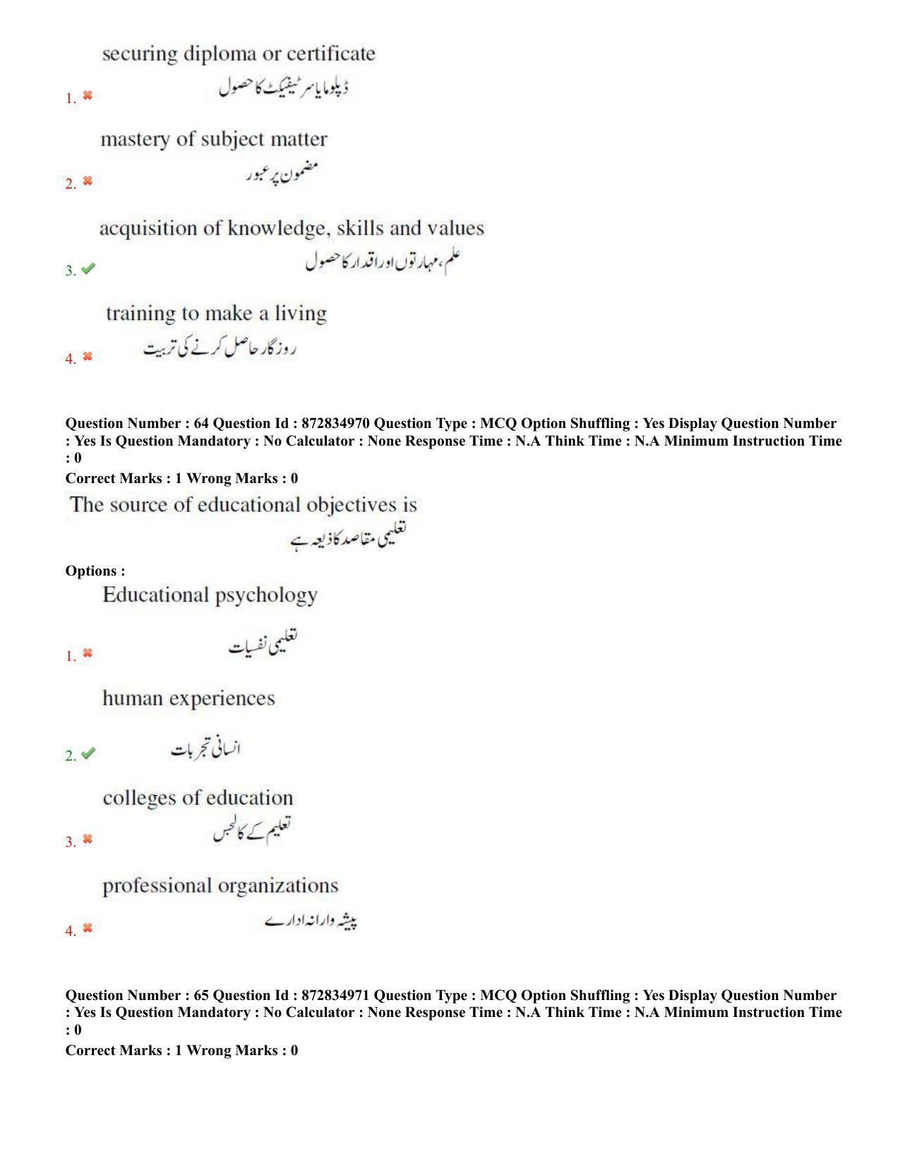 TS EDCET: 26th July 2022 Shift 3 (URDU) Question Paper and Answer Key - Page 32