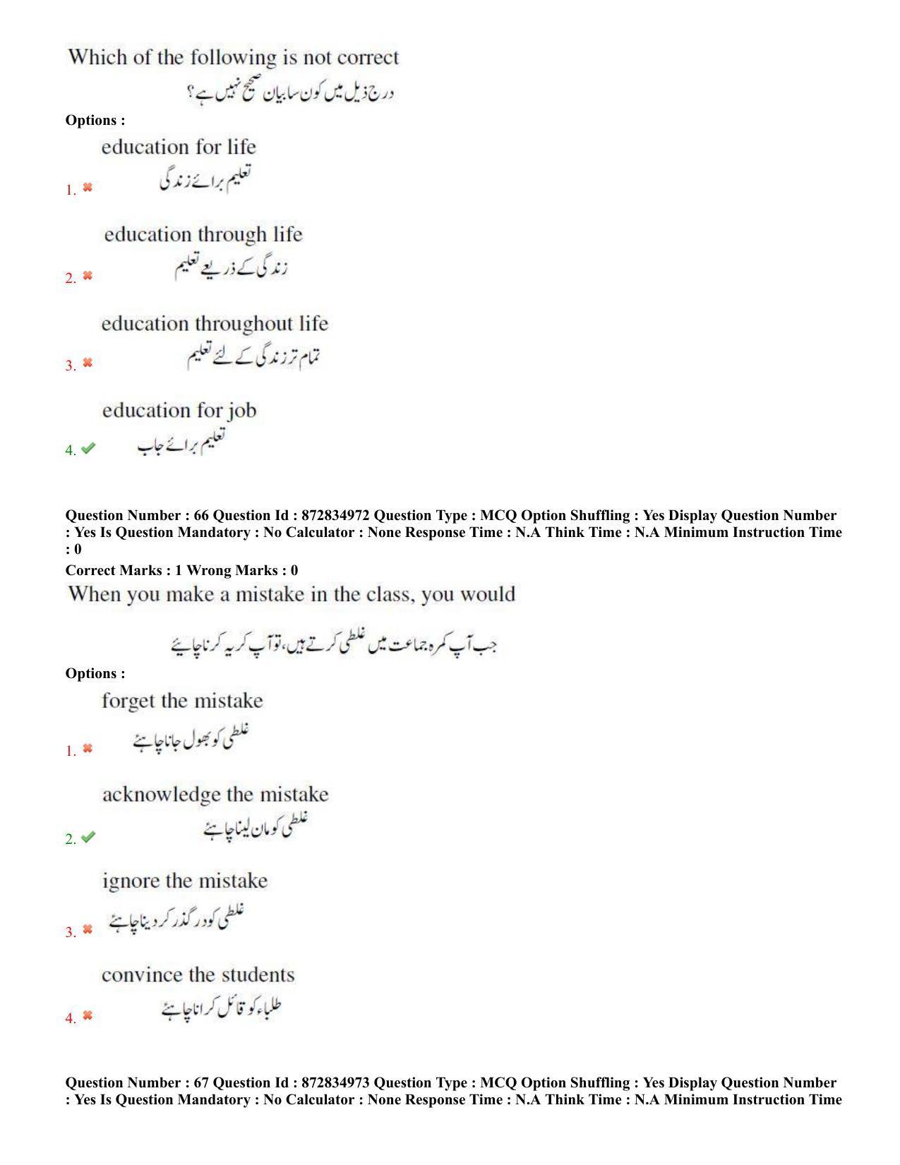 TS EDCET: 26th July 2022 Shift 3 (URDU) Question Paper and Answer Key - Page 33