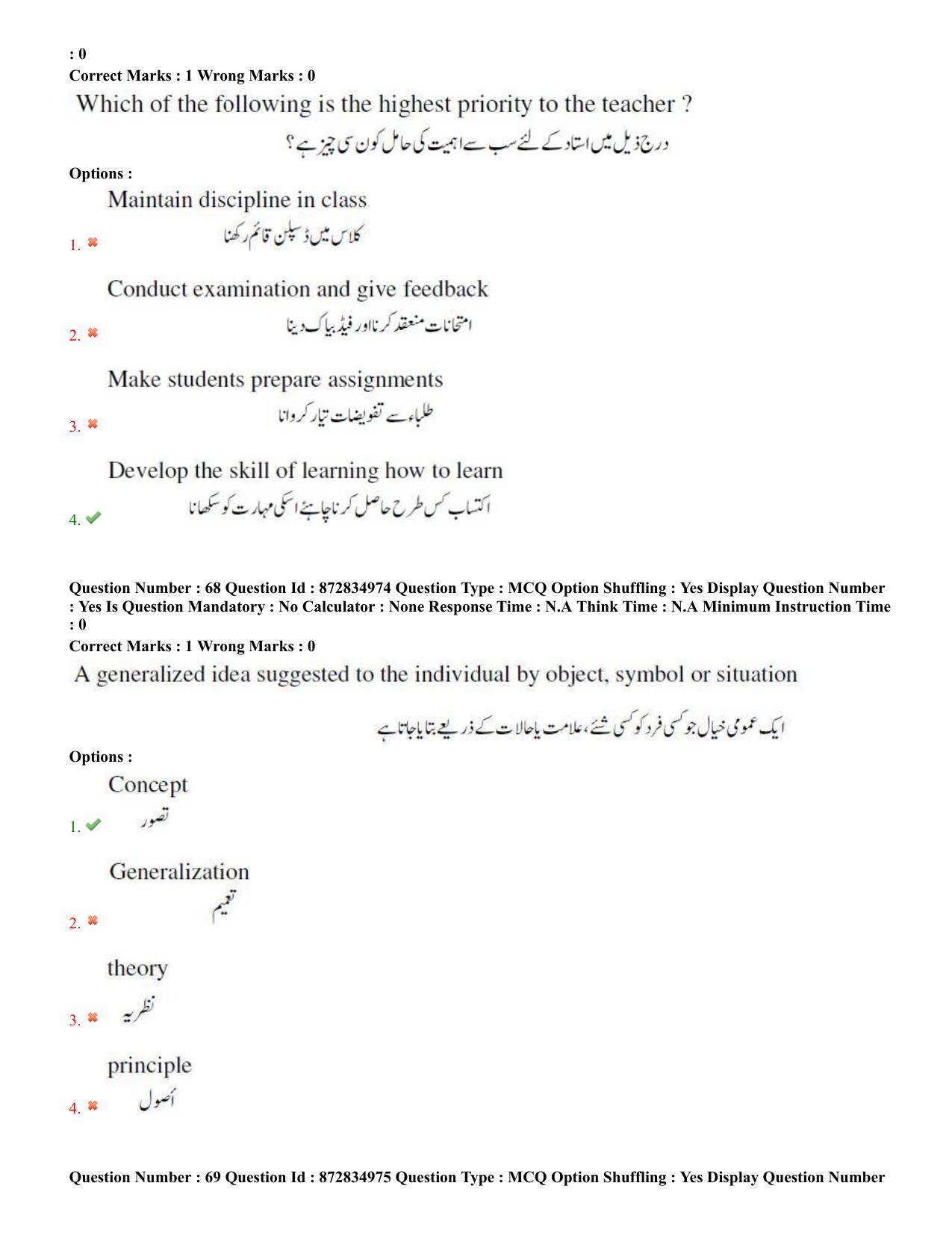 TS EDCET: 26th July 2022 Shift 3 (URDU) Question Paper and Answer Key - Page 34