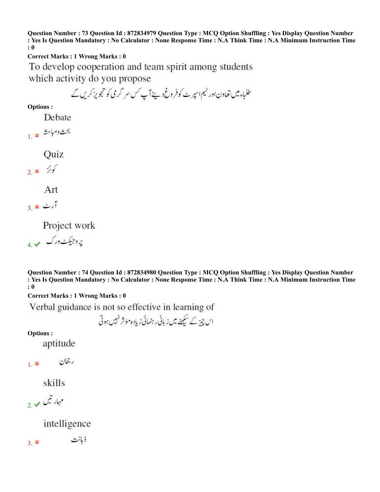 TS EDCET: 26th July 2022 Shift 3 (URDU) Question Paper and Answer Key - Page 37
