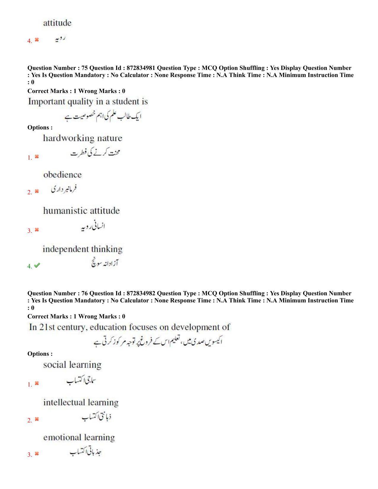 TS EDCET: 26th July 2022 Shift 3 (URDU) Question Paper and Answer Key - Page 38