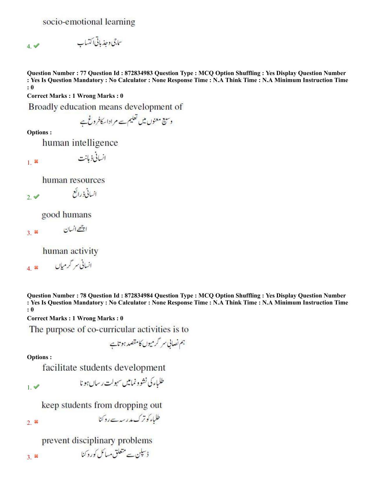 TS EDCET: 26th July 2022 Shift 3 (URDU) Question Paper and Answer Key - Page 39