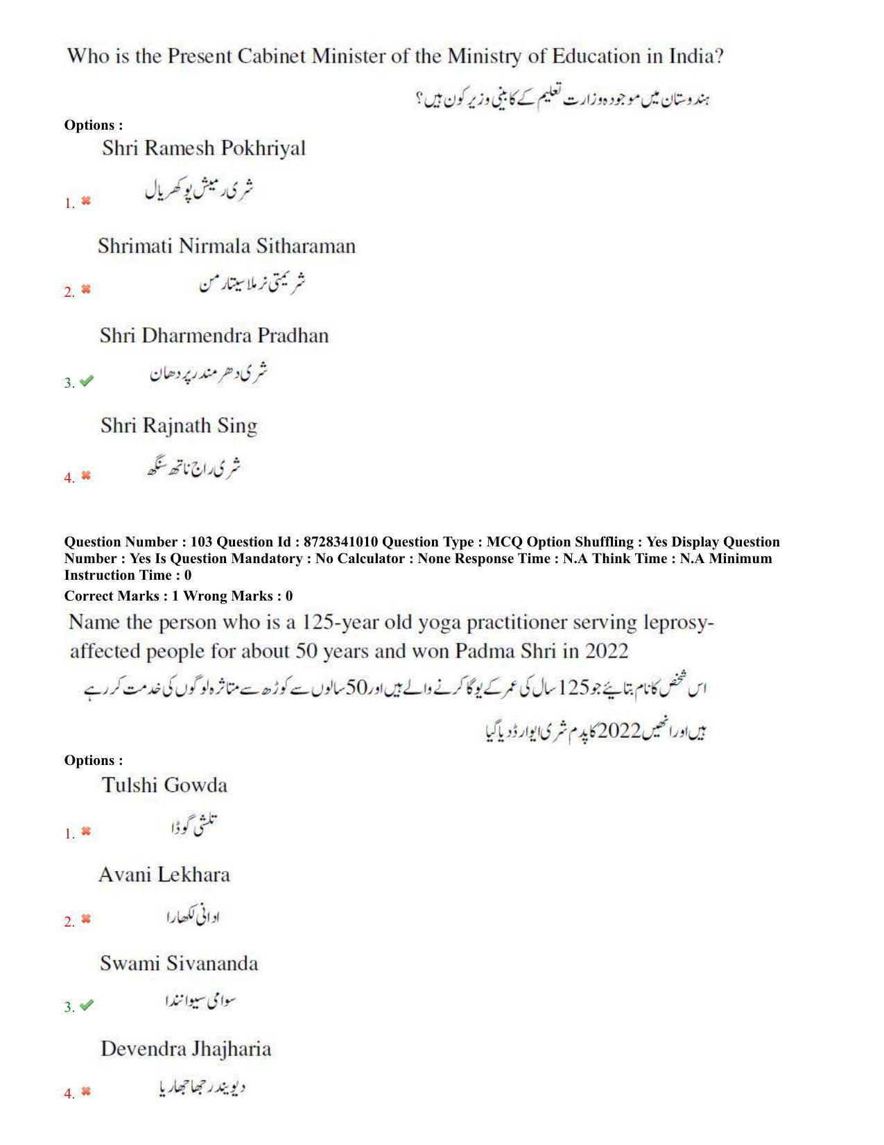 TS EDCET: 26th July 2022 Shift 3 (URDU) Question Paper and Answer Key - Page 50