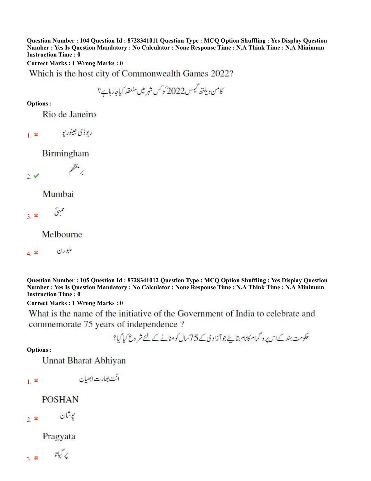 TS EDCET: 26th July 2022 Shift 3 (URDU) Question Paper and Answer Key - Page 51