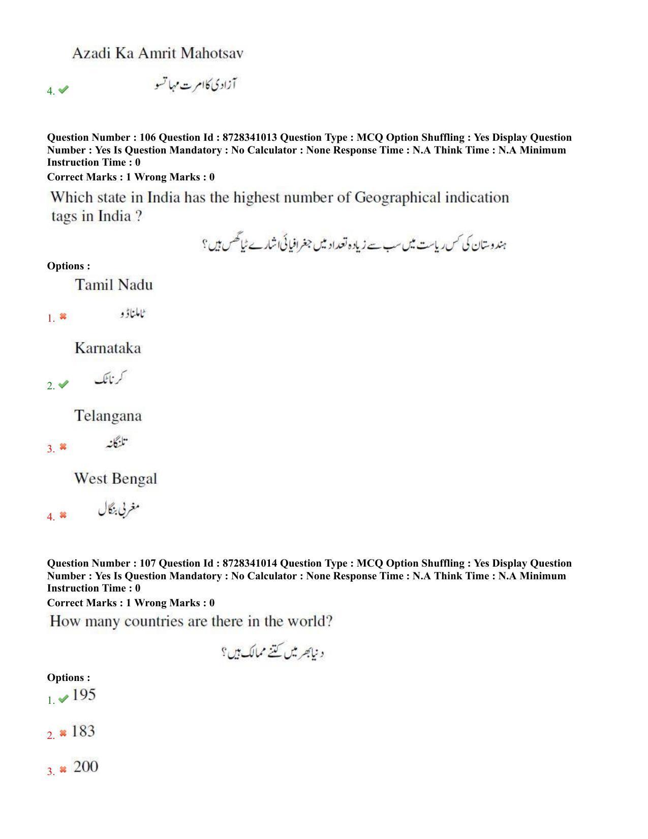TS EDCET: 26th July 2022 Shift 3 (URDU) Question Paper and Answer Key - Page 52