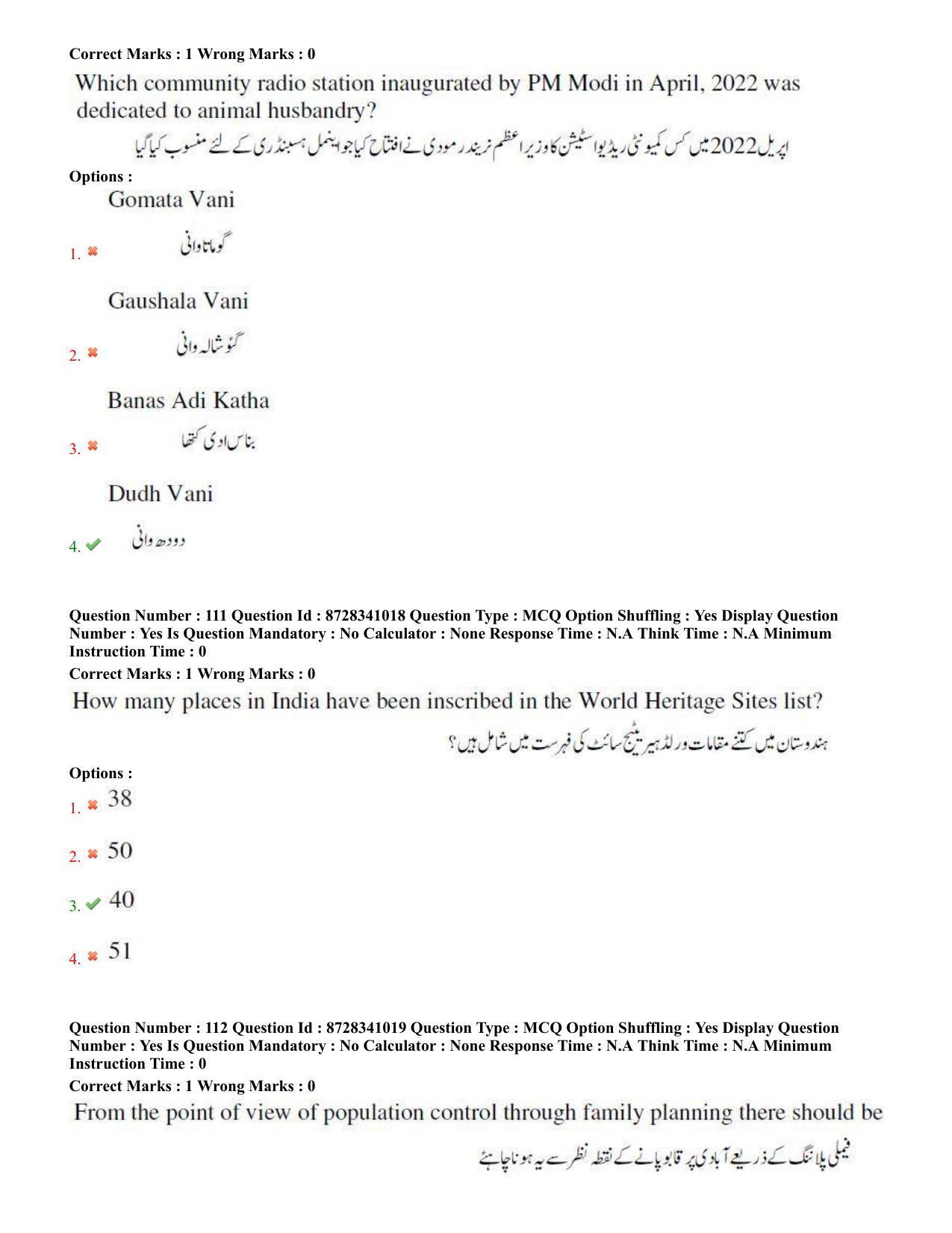 TS EDCET: 26th July 2022 Shift 3 (URDU) Question Paper and Answer Key - Page 54