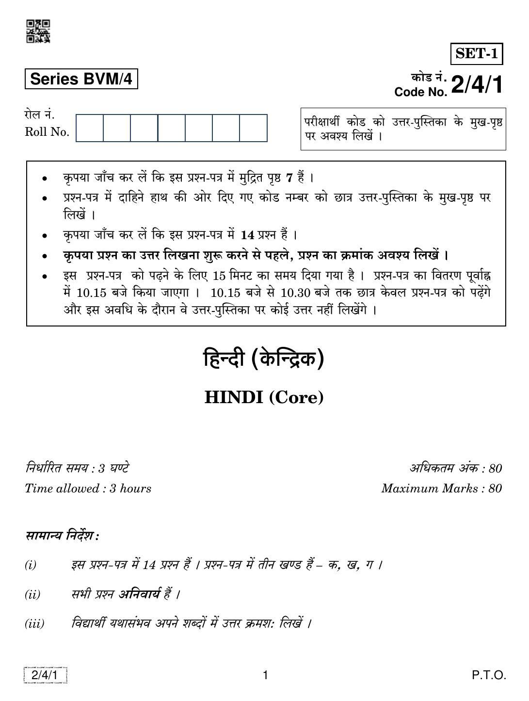 CBSE Class 12 2-4-1 Hindi Core 2019 Question Paper - Page 1