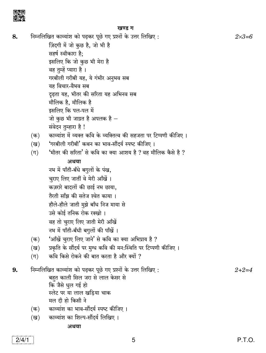 CBSE Class 12 2-4-1 Hindi Core 2019 Question Paper - Page 5