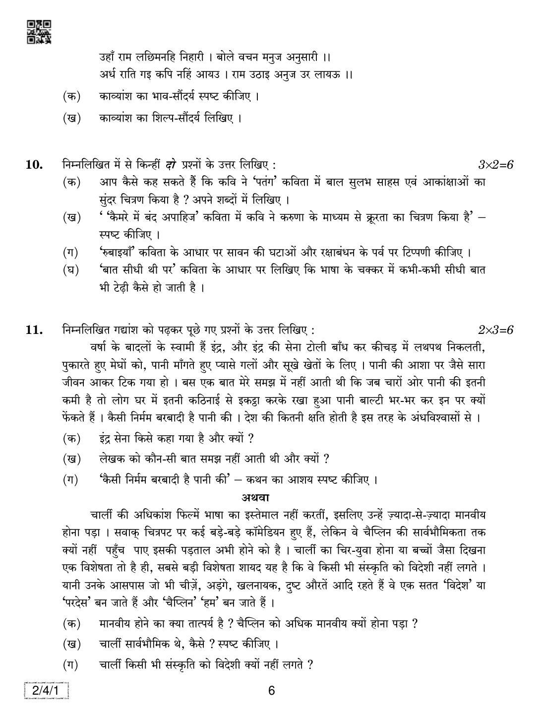 CBSE Class 12 2-4-1 Hindi Core 2019 Question Paper - Page 6