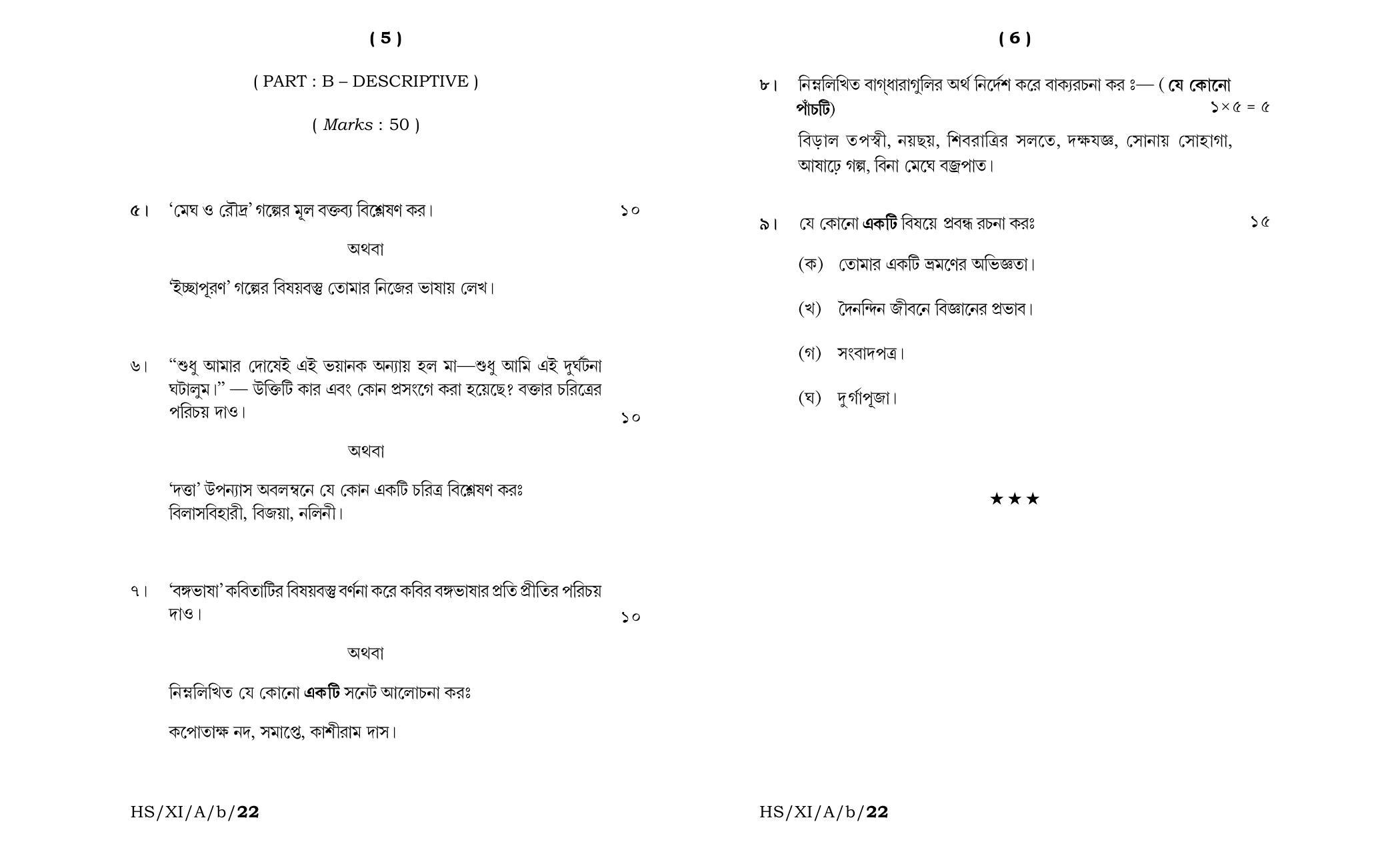 Meghalaya Board (MBOSE) Class 11 Bengali Elective (theory) 2022 Question Paper - Page 3