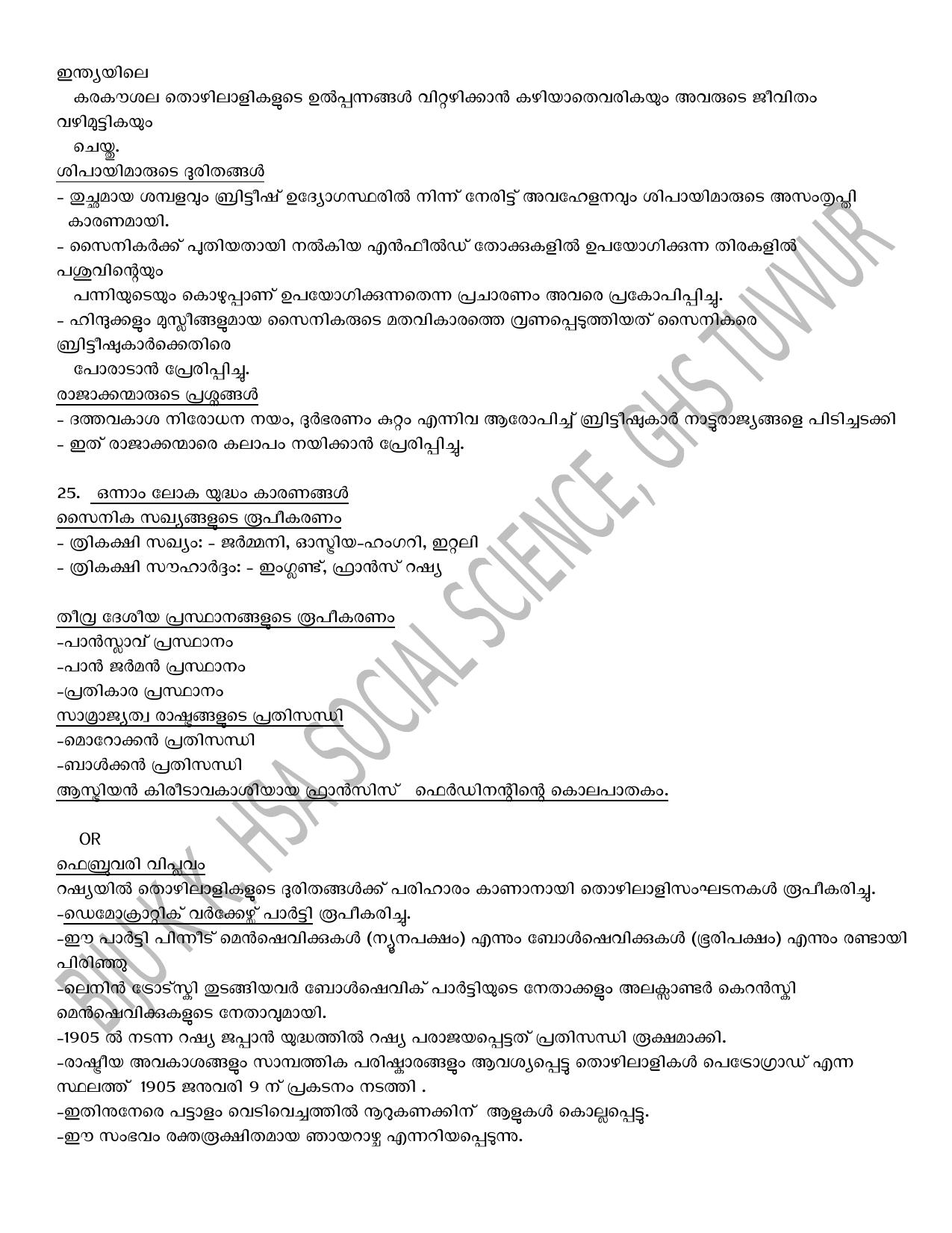 Kerala SSLC 2019 Social Science Answer Key (MM) (Model) - Page 7