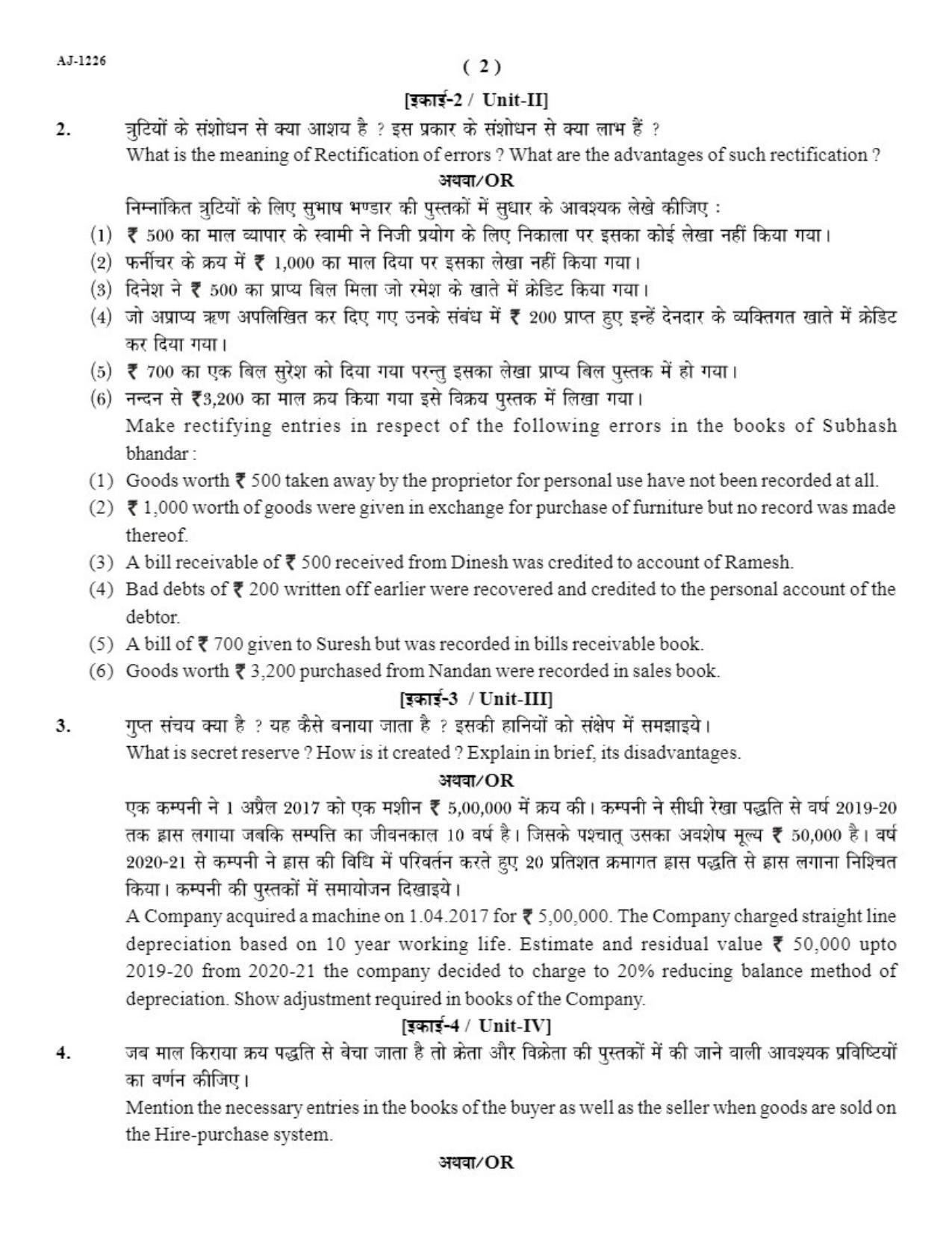Bilaspur University Question Paper 2021-2022: B.COM Part-I (One) (10+2+3) I. Financial Accounting Paper 1 - Page 2
