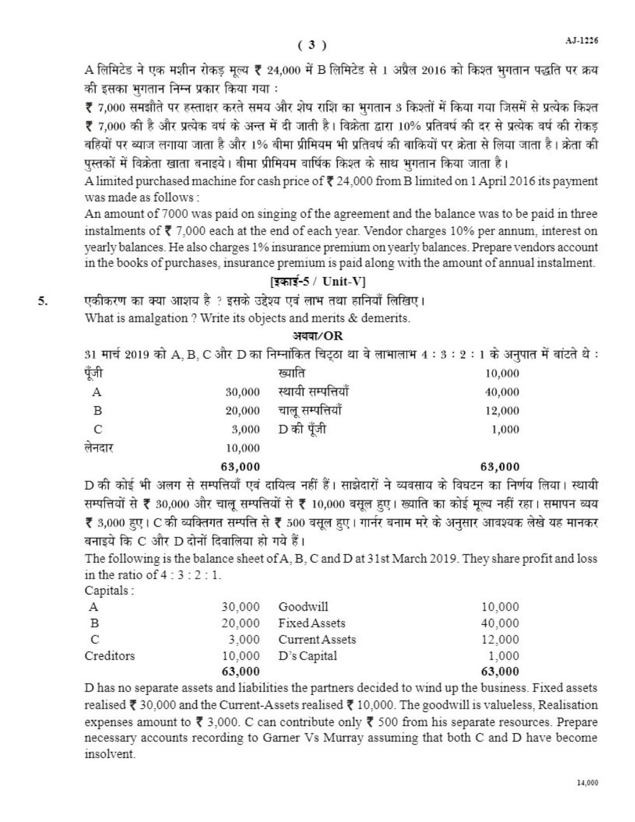 Bilaspur University Question Paper 2021-2022: B.COM Part-I (One) (10+2+3) I. Financial Accounting Paper 1 - Page 3