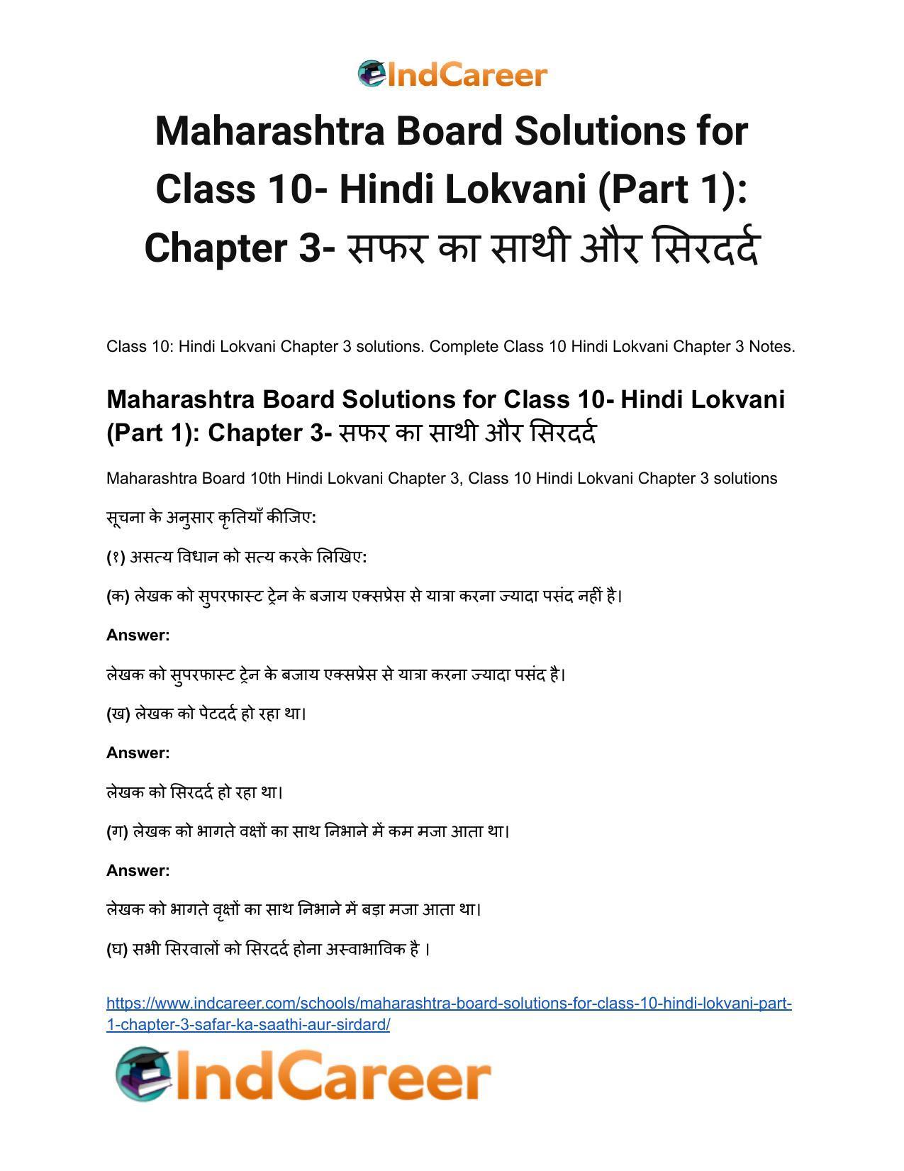 Maharashtra Board Solutions for Class 10- Hindi Lokvani (Part 1): Chapter 3- सफर का साथी और सिरदर्द - Page 2