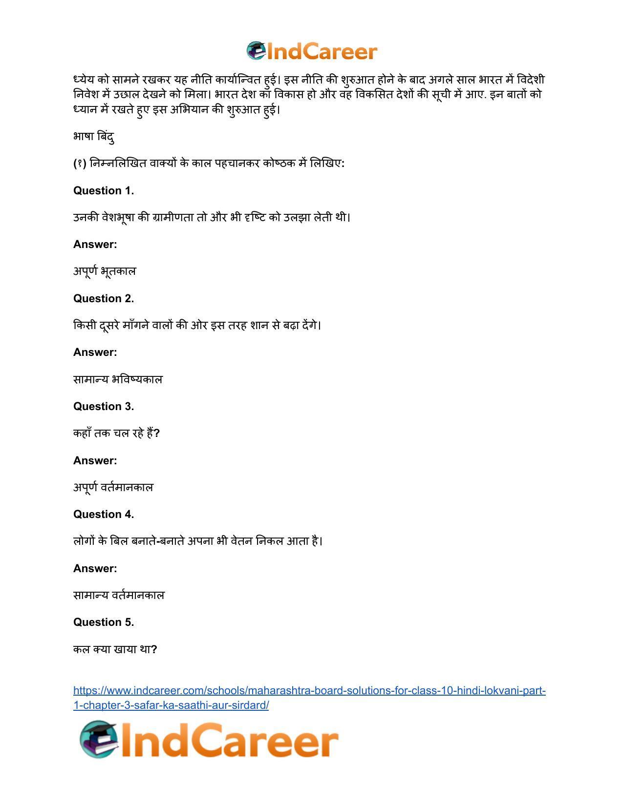 Maharashtra Board Solutions for Class 10- Hindi Lokvani (Part 1): Chapter 3- सफर का साथी और सिरदर्द - Page 5