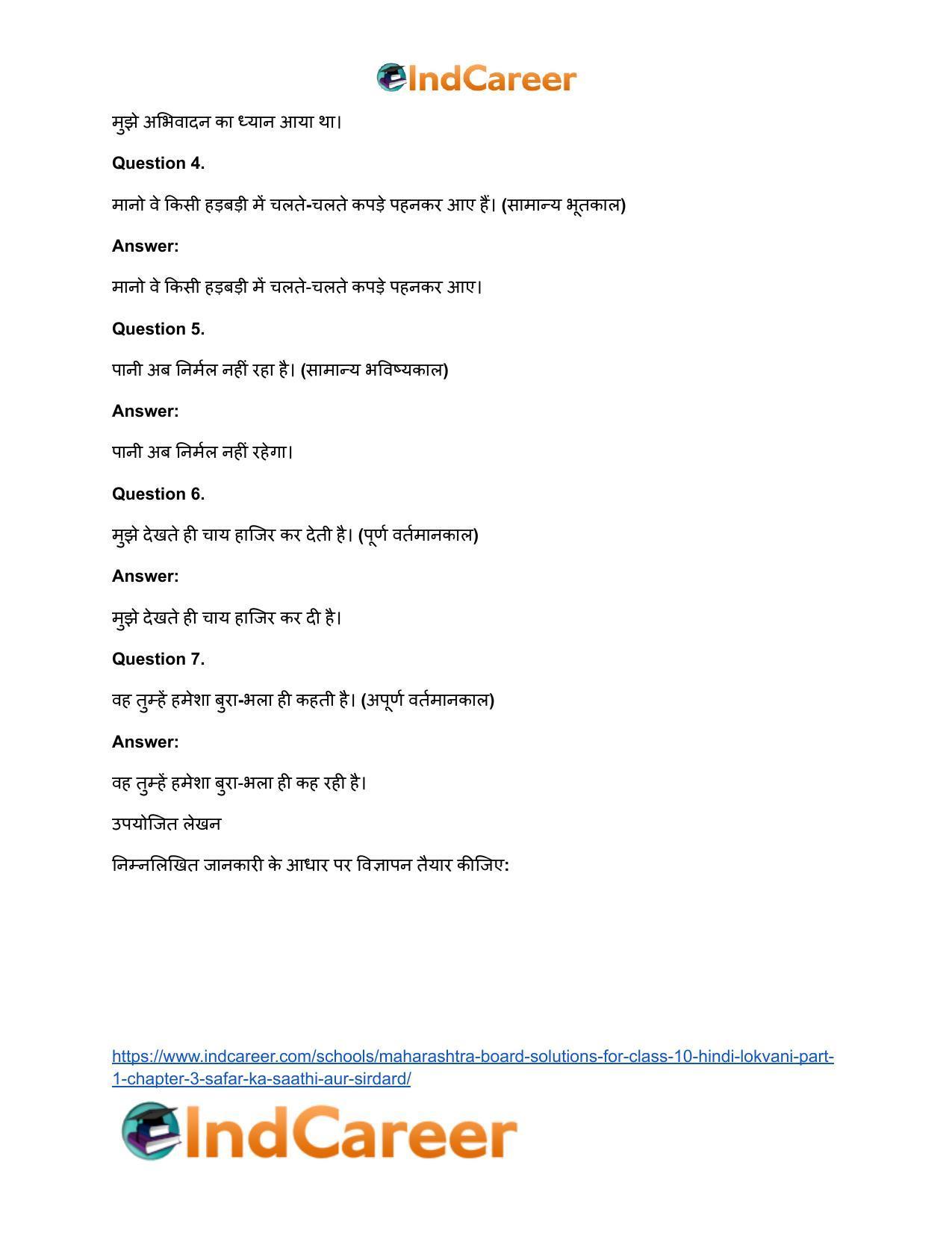 Maharashtra Board Solutions for Class 10- Hindi Lokvani (Part 1): Chapter 3- सफर का साथी और सिरदर्द - Page 7