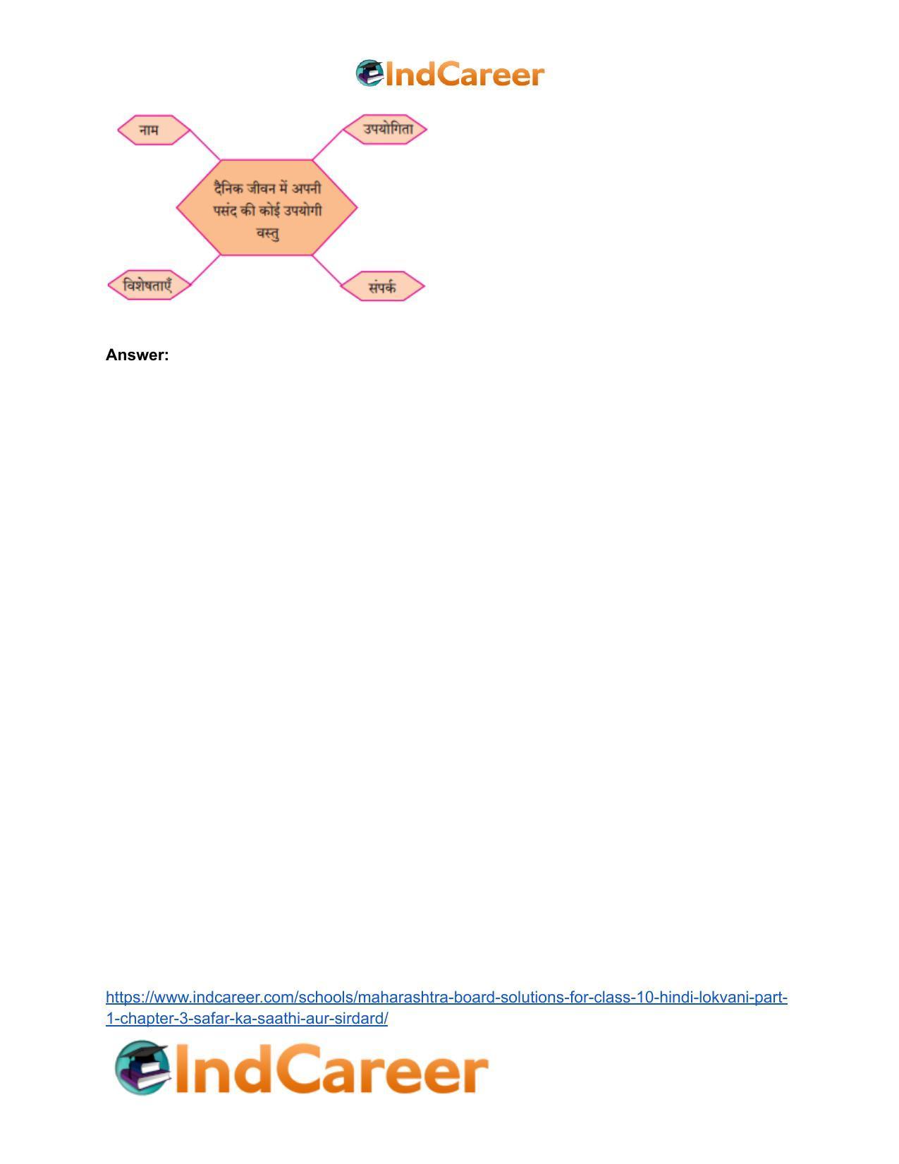 Maharashtra Board Solutions for Class 10- Hindi Lokvani (Part 1): Chapter 3- सफर का साथी और सिरदर्द - Page 8