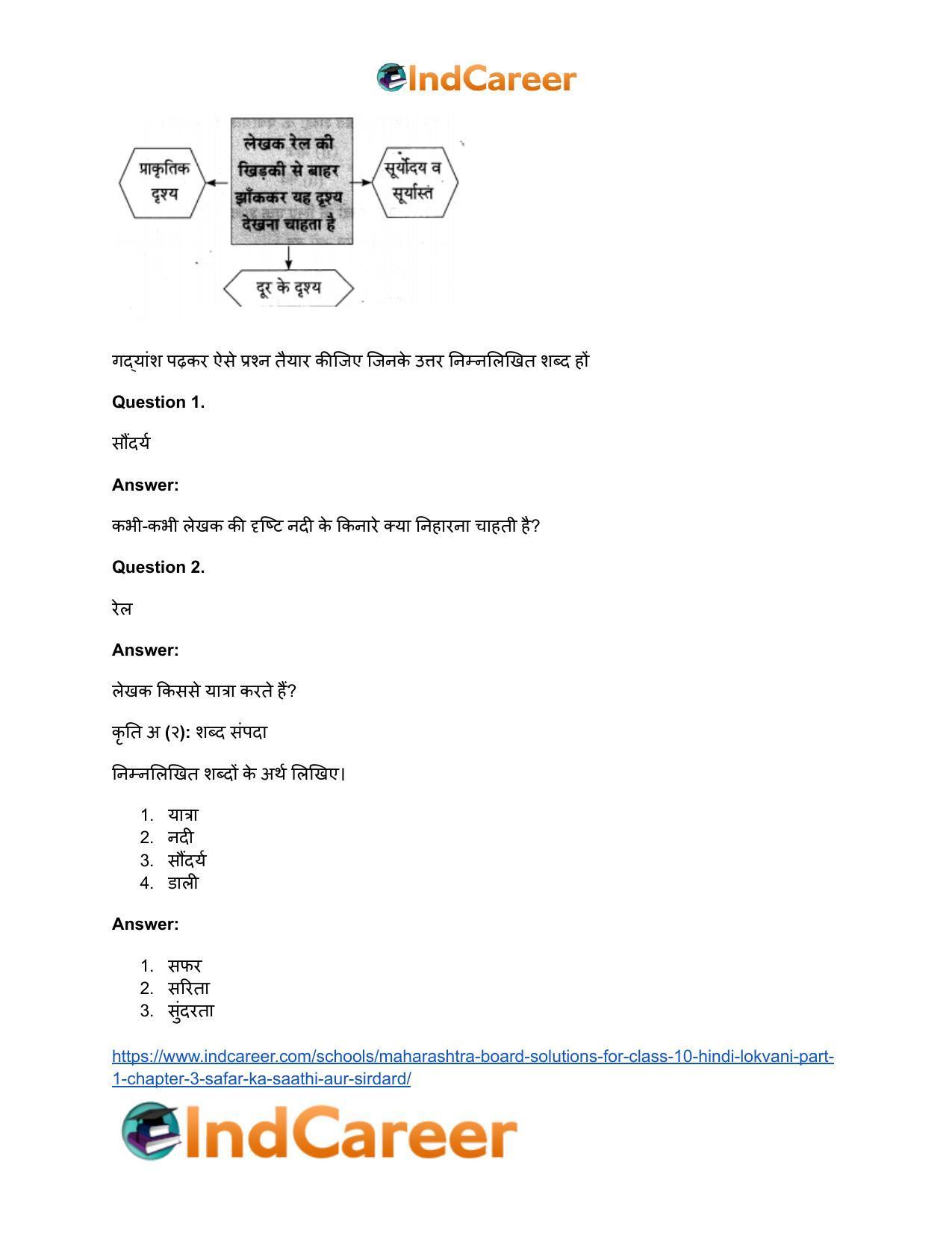 Maharashtra Board Solutions for Class 10- Hindi Lokvani (Part 1): Chapter 3- सफर का साथी और सिरदर्द - Page 11