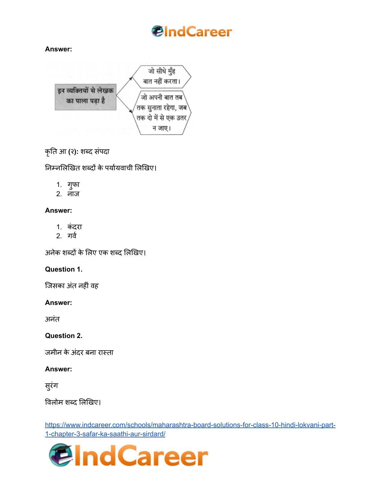 Maharashtra Board Solutions for Class 10- Hindi Lokvani (Part 1): Chapter 3- सफर का साथी और सिरदर्द - Page 16