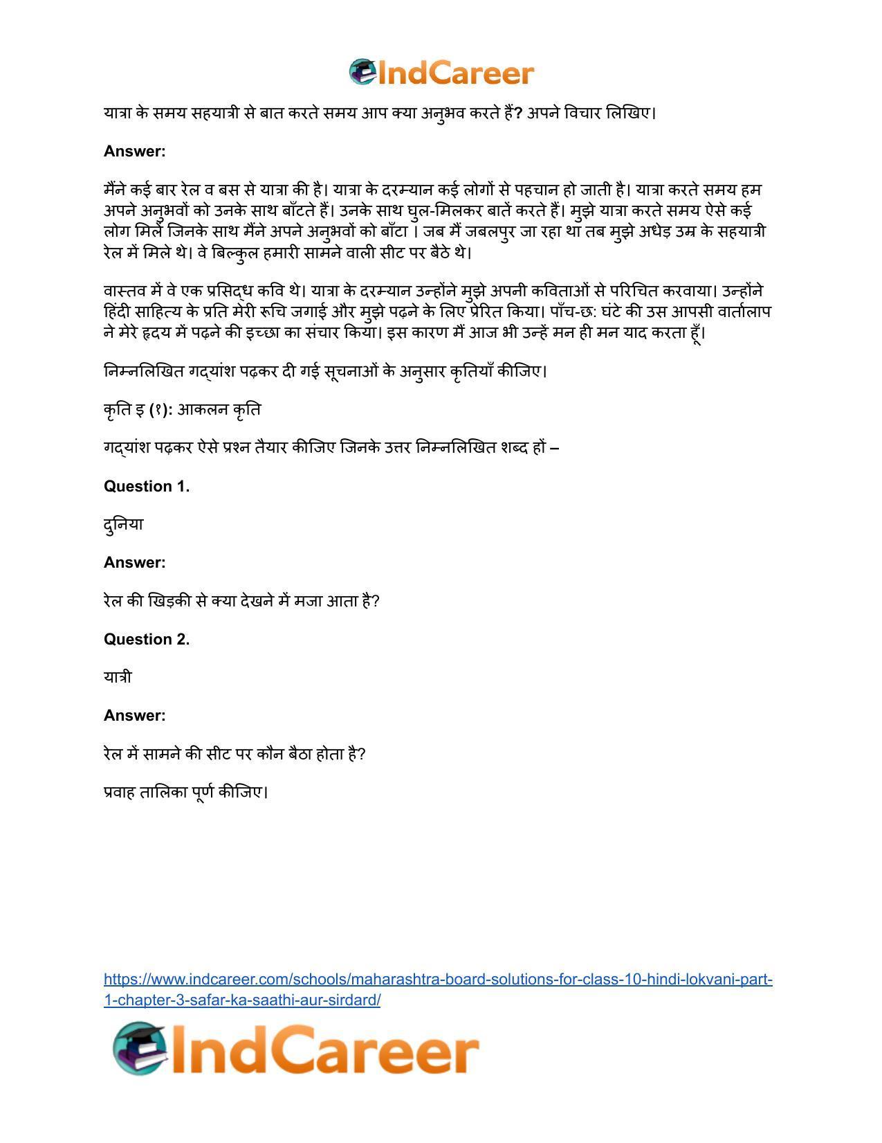 Maharashtra Board Solutions for Class 10- Hindi Lokvani (Part 1): Chapter 3- सफर का साथी और सिरदर्द - Page 18