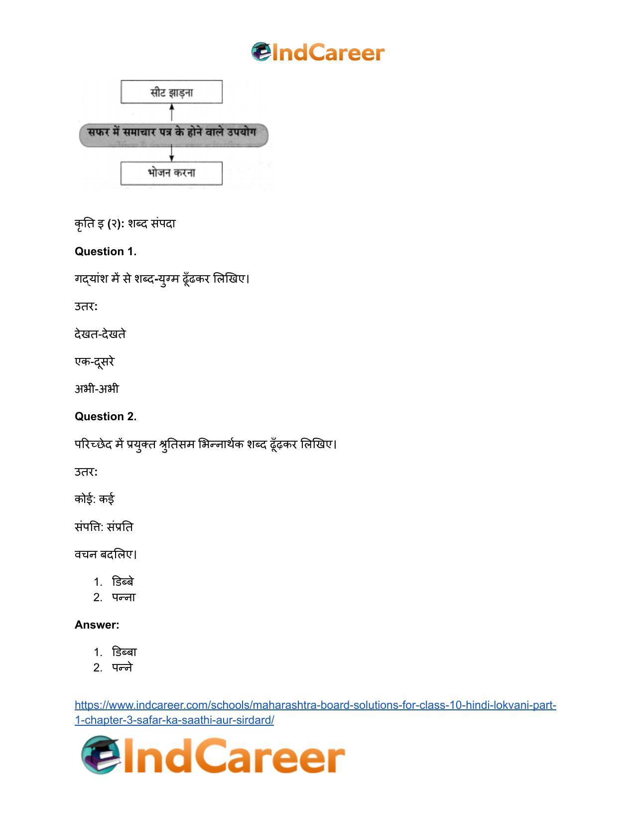 Maharashtra Board Solutions for Class 10- Hindi Lokvani (Part 1): Chapter 3- सफर का साथी और सिरदर्द - Page 21