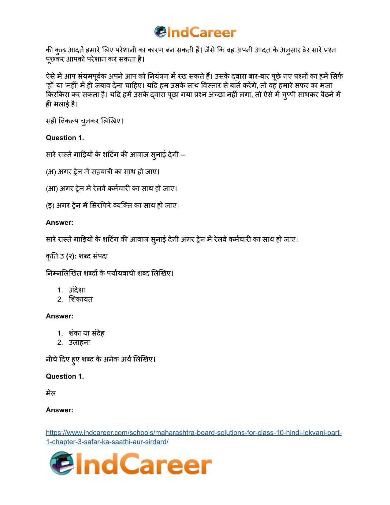 Maharashtra Board Solutions for Class 10- Hindi Lokvani (Part 1): Chapter 3- सफर का साथी और सिरदर्द - Page 26