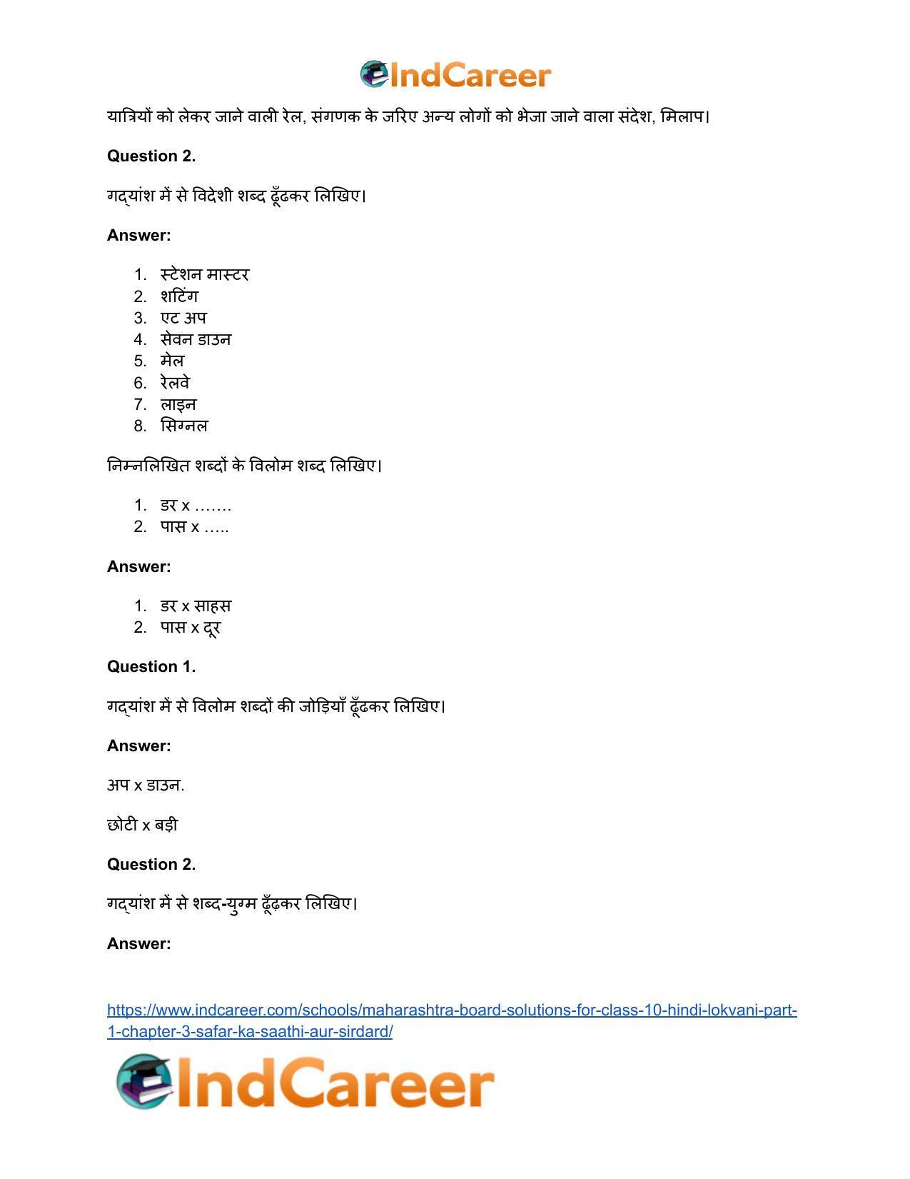 Maharashtra Board Solutions for Class 10- Hindi Lokvani (Part 1): Chapter 3- सफर का साथी और सिरदर्द - Page 27