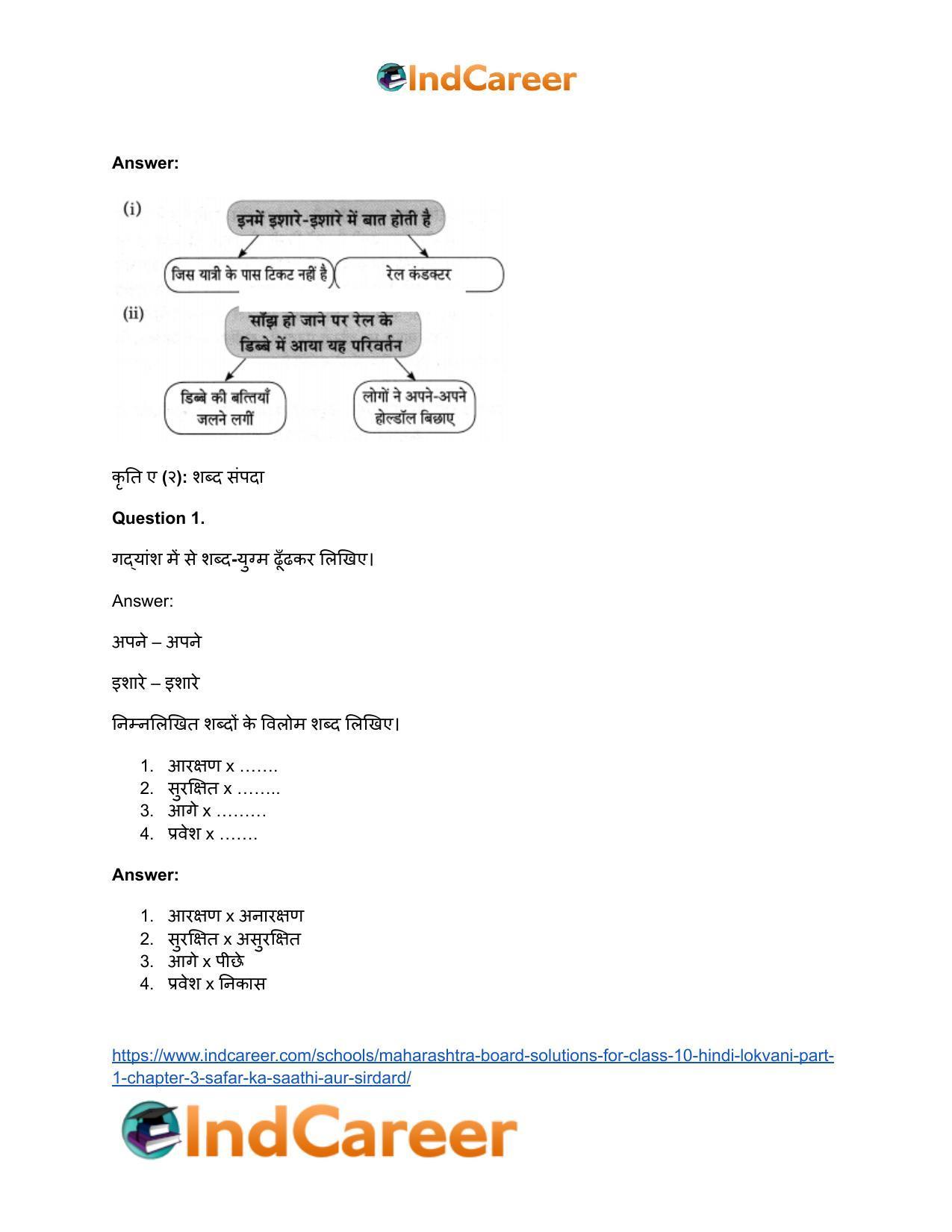 Maharashtra Board Solutions for Class 10- Hindi Lokvani (Part 1): Chapter 3- सफर का साथी और सिरदर्द - Page 30