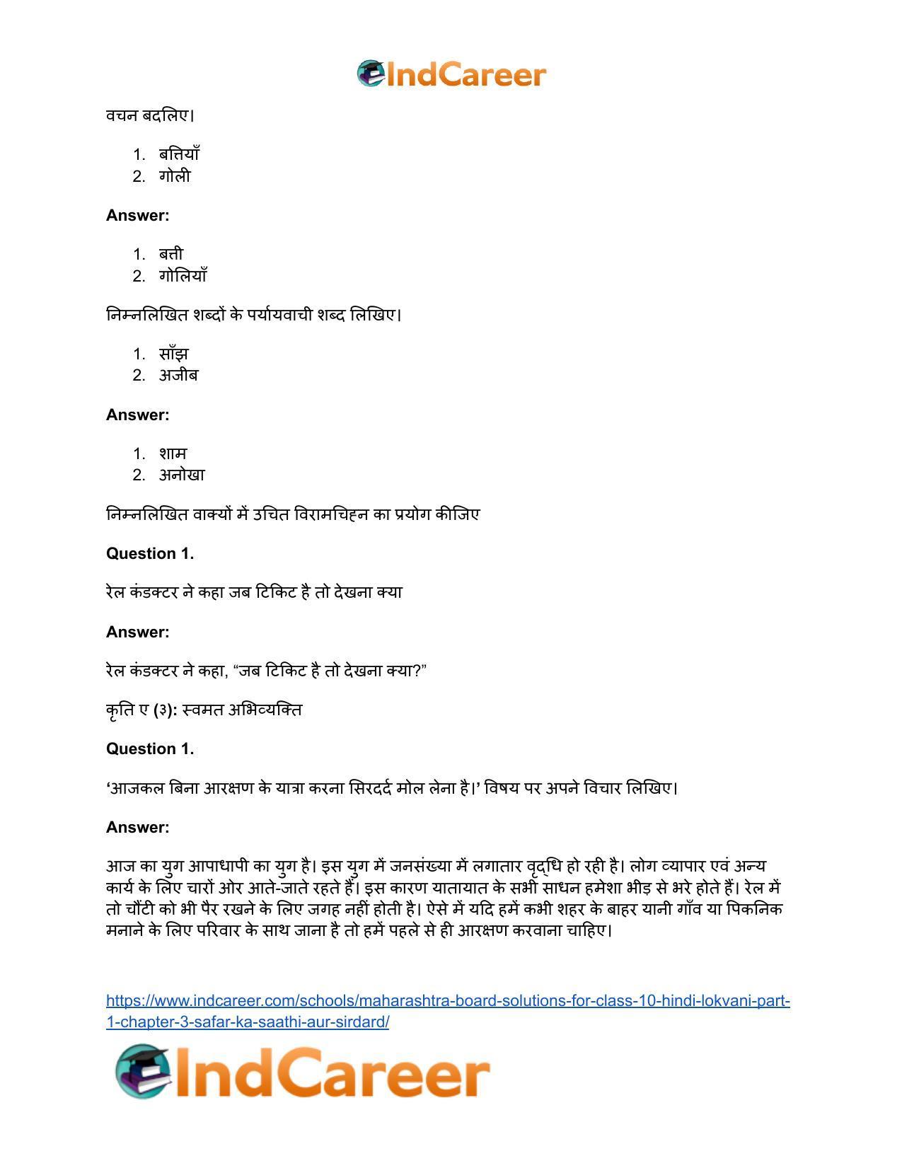 Maharashtra Board Solutions for Class 10- Hindi Lokvani (Part 1): Chapter 3- सफर का साथी और सिरदर्द - Page 31