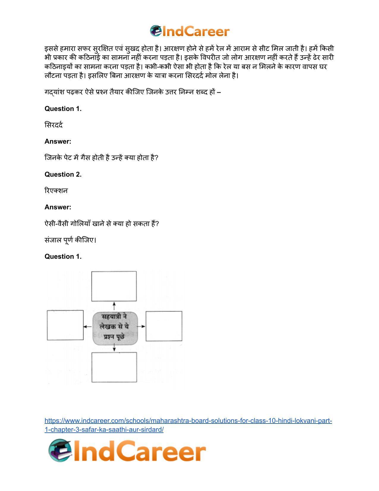Maharashtra Board Solutions for Class 10- Hindi Lokvani (Part 1): Chapter 3- सफर का साथी और सिरदर्द - Page 32