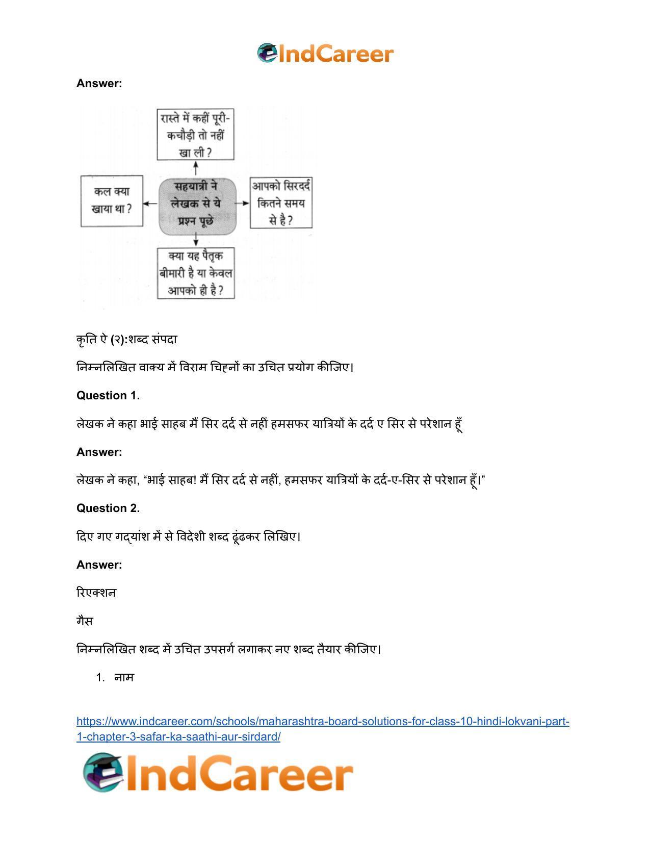 Maharashtra Board Solutions for Class 10- Hindi Lokvani (Part 1): Chapter 3- सफर का साथी और सिरदर्द - Page 33