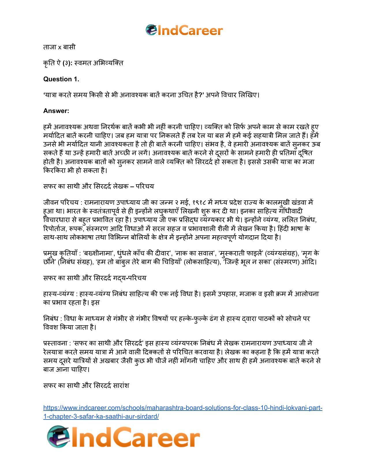 Maharashtra Board Solutions for Class 10- Hindi Lokvani (Part 1): Chapter 3- सफर का साथी और सिरदर्द - Page 35