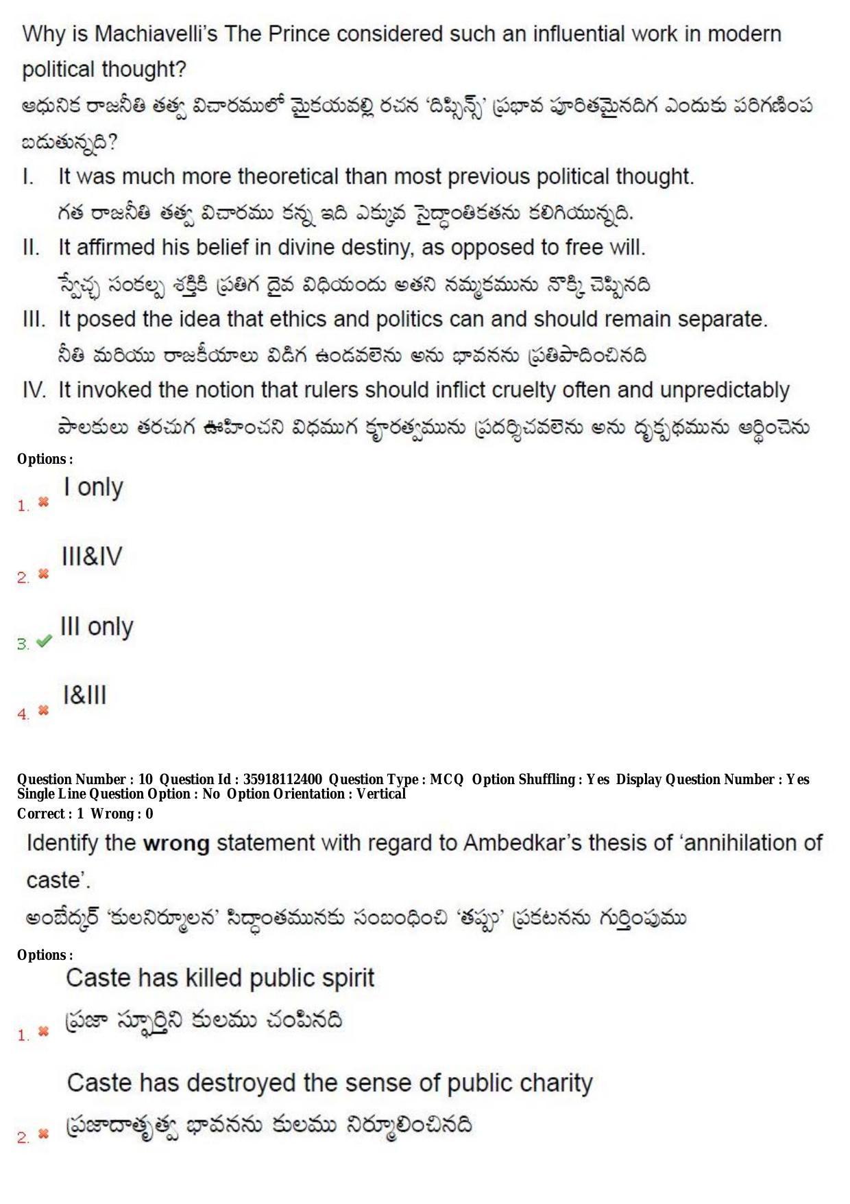 TS CPGET 2018 M.A. Political Science (Shift1) Question Paper with Answer Key - Page 7