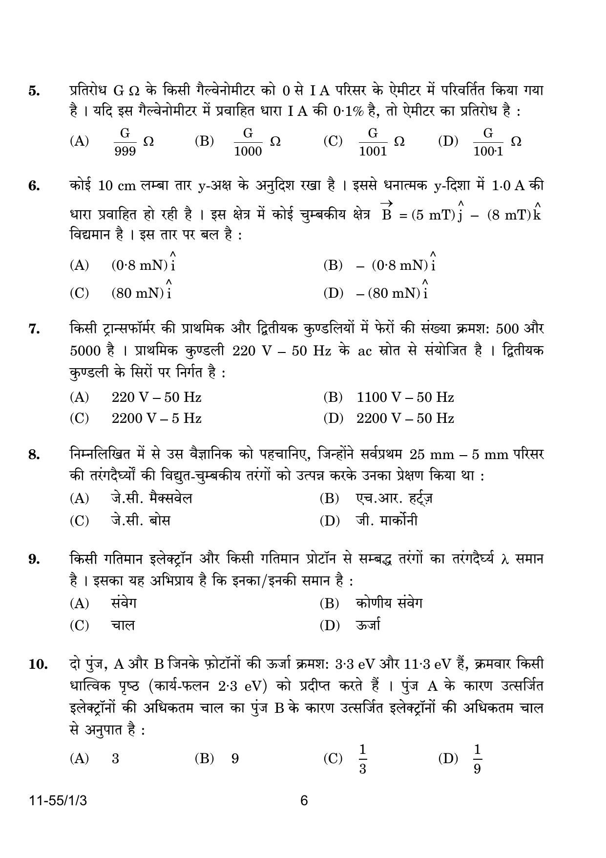CBSE Class 12 55-1-3 Physics 2024 Question Paper - Page 6