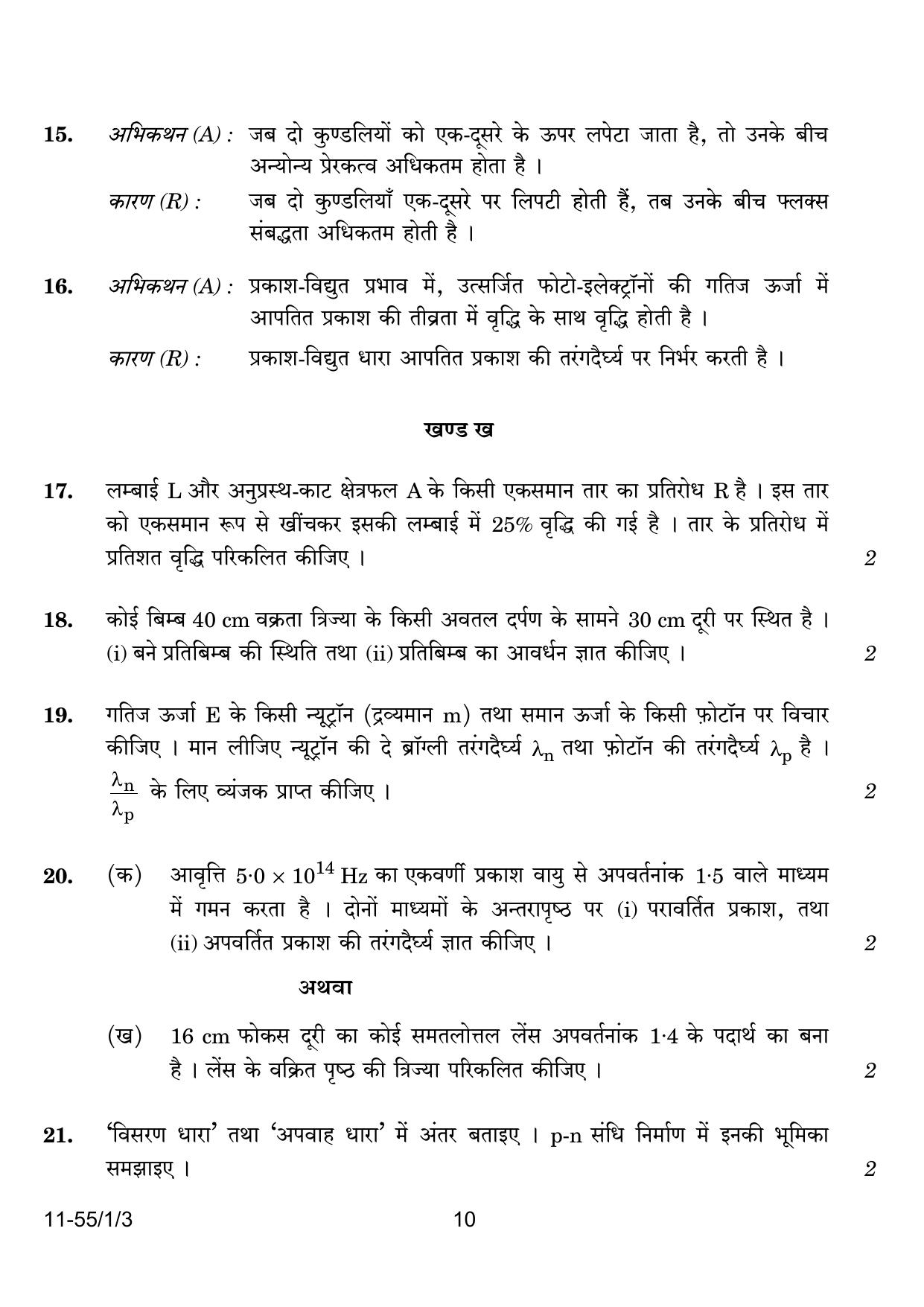 CBSE Class 12 55-1-3 Physics 2024 Question Paper - Page 10