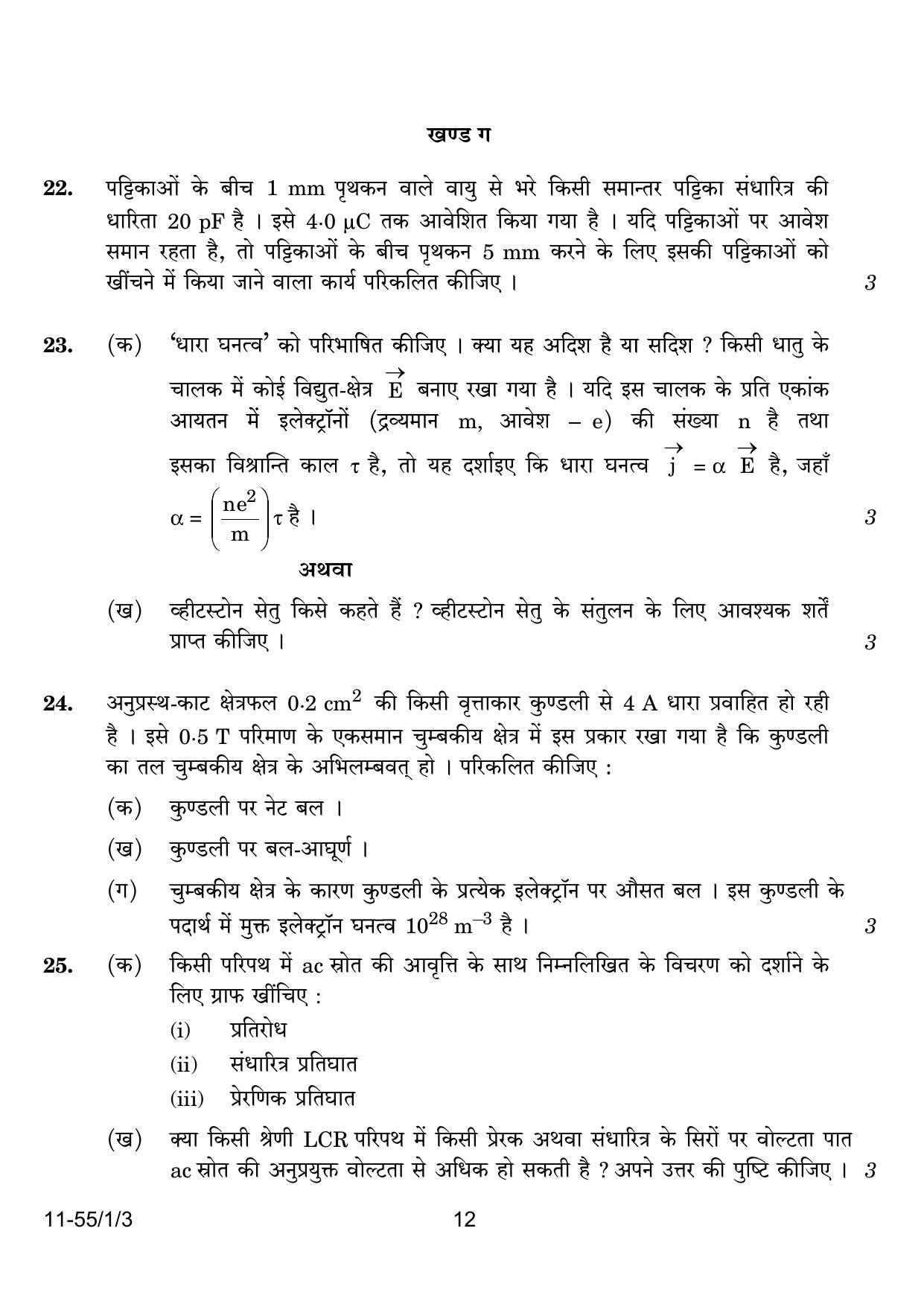 CBSE Class 12 55-1-3 Physics 2024 Question Paper - Page 12
