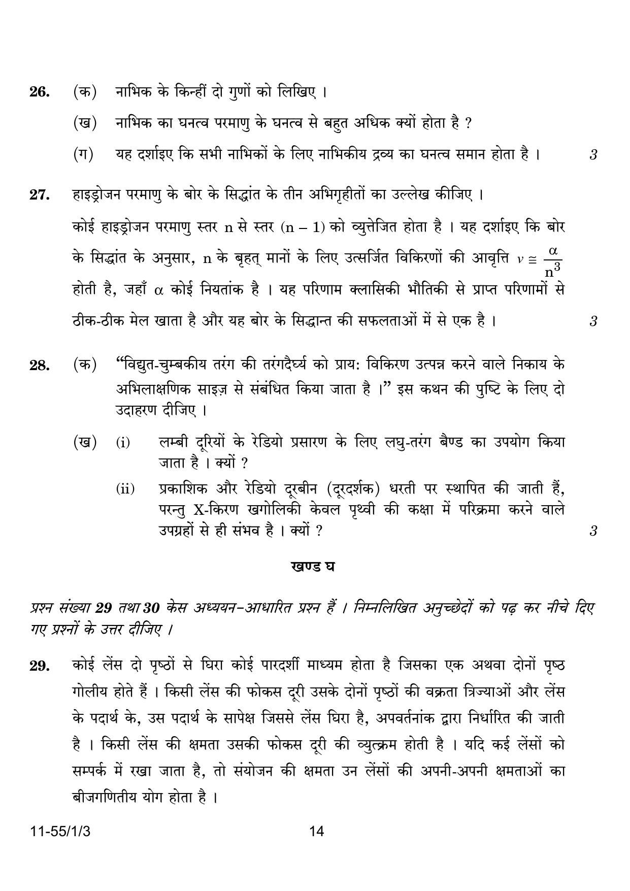 CBSE Class 12 55-1-3 Physics 2024 Question Paper - Page 14