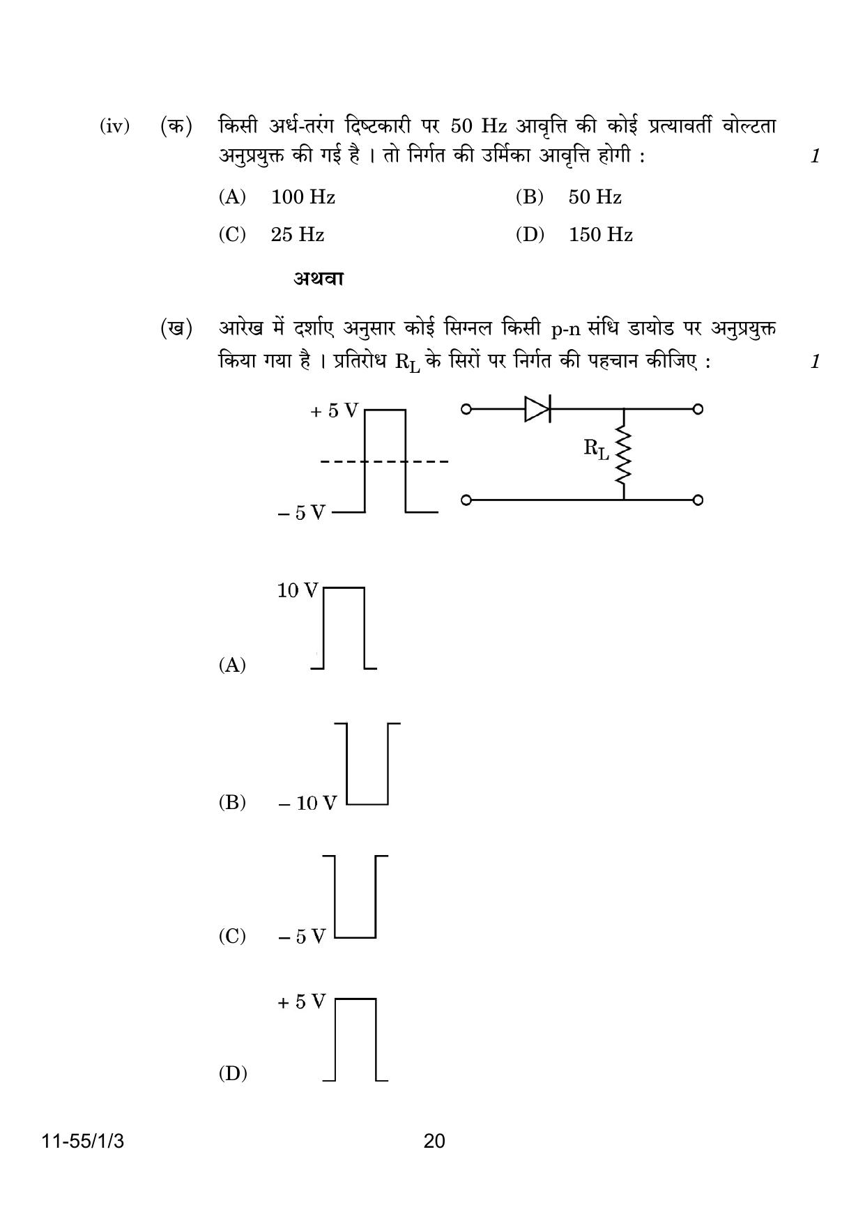 CBSE Class 12 55-1-3 Physics 2024 Question Paper - Page 20