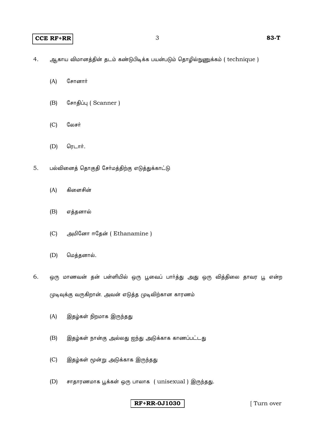 Karnataka SSLC Science (TAMIL Medium) - 83-T CCE RF_RR_s3 April 2017 Question Paper - Page 3