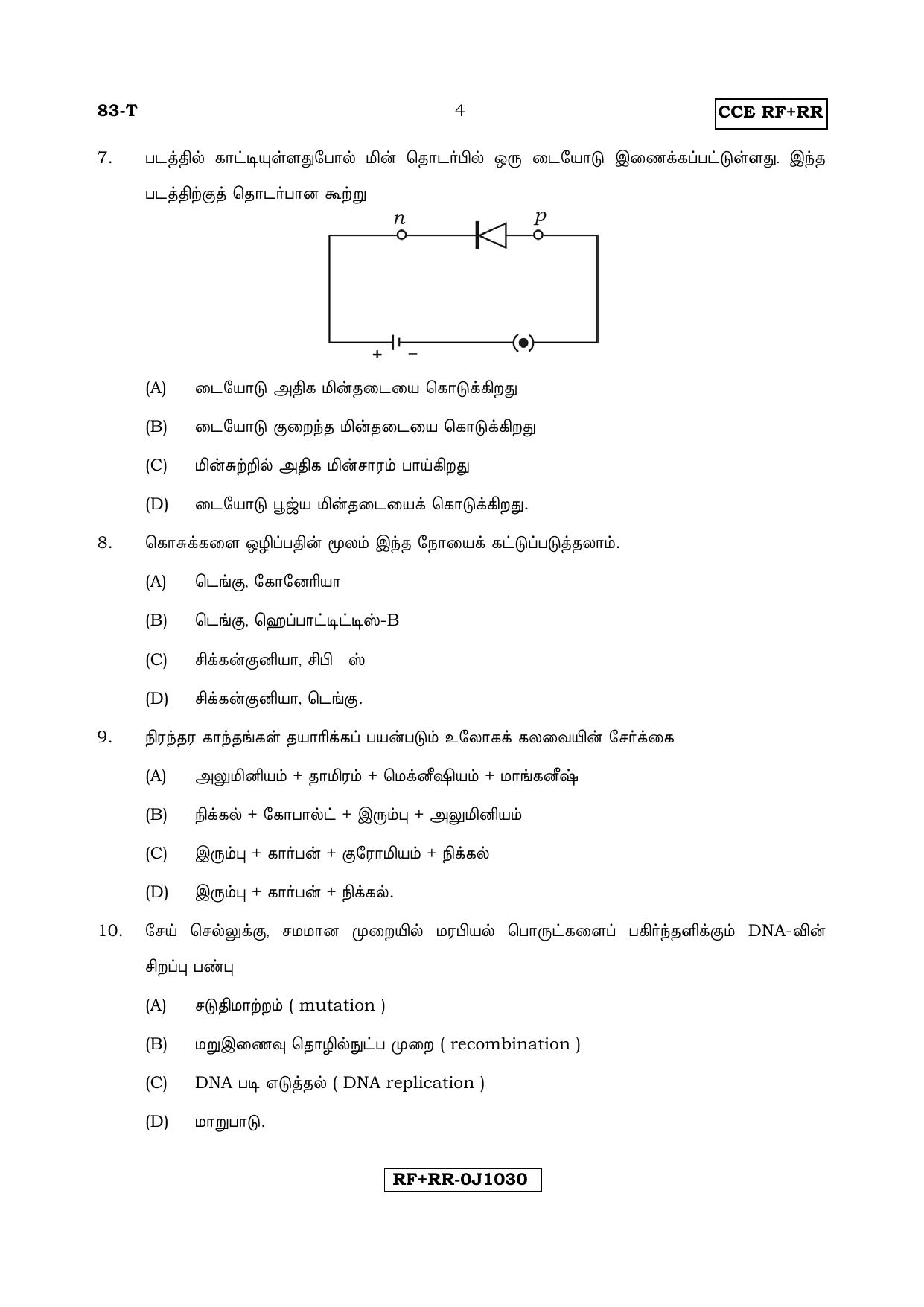 Karnataka SSLC Science (TAMIL Medium) - 83-T CCE RF_RR_s3 April 2017 Question Paper - Page 4