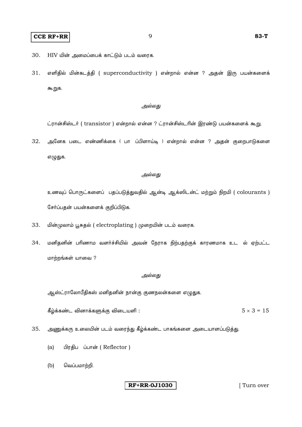 Karnataka SSLC Science (TAMIL Medium) - 83-T CCE RF_RR_s3 April 2017 Question Paper - Page 9