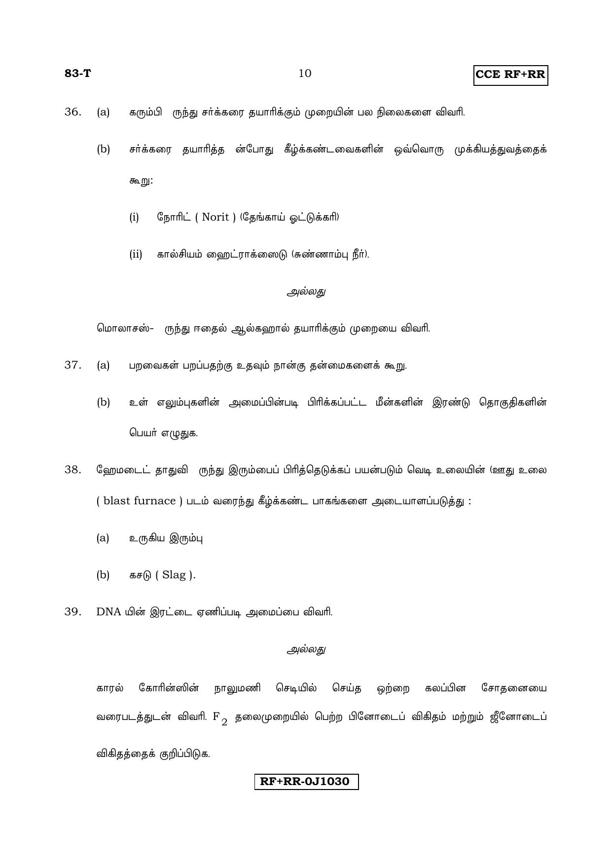 Karnataka SSLC Science (TAMIL Medium) - 83-T CCE RF_RR_s3 April 2017 Question Paper - Page 10