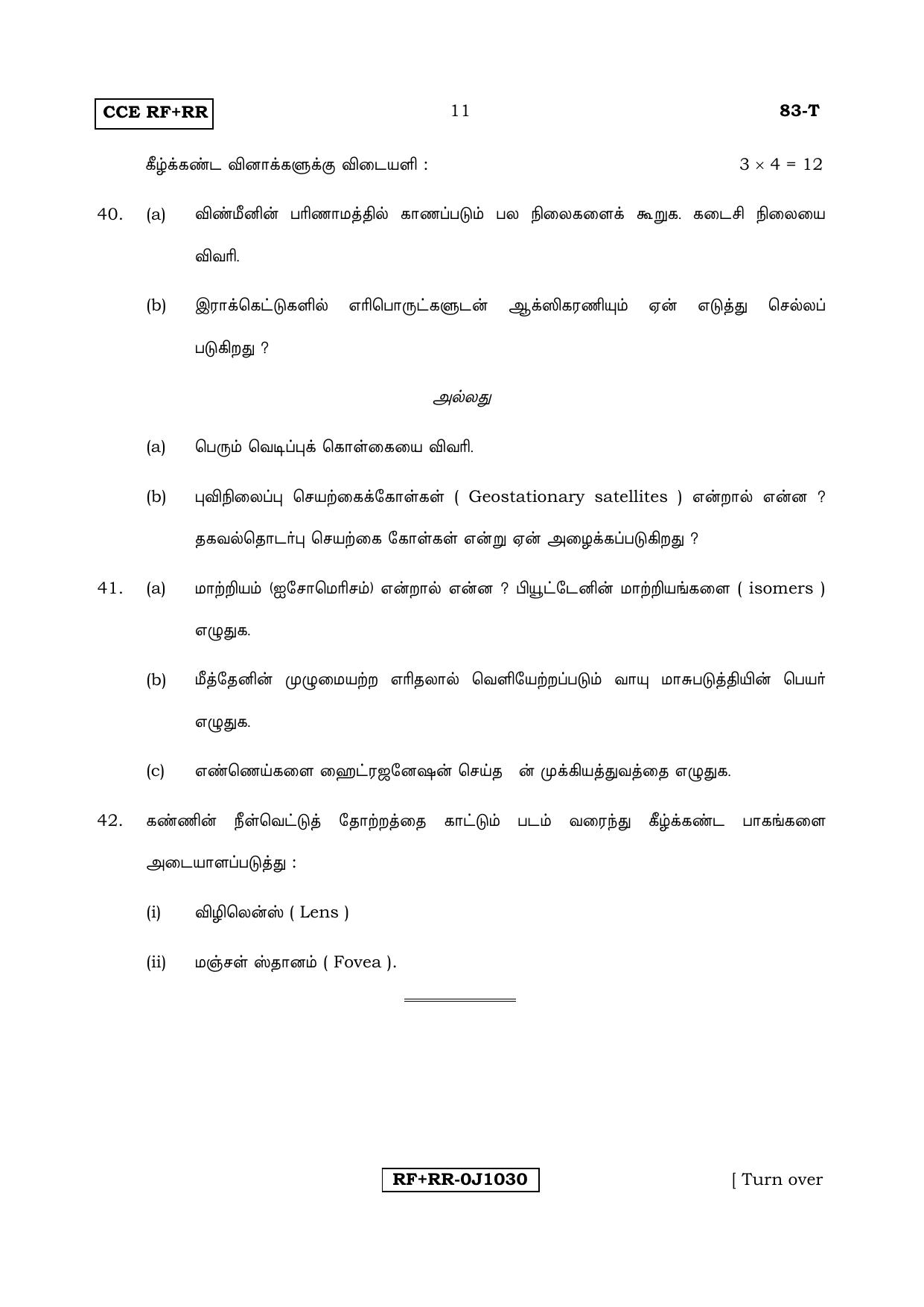 Karnataka SSLC Science (TAMIL Medium) - 83-T CCE RF_RR_s3 April 2017 Question Paper - Page 11